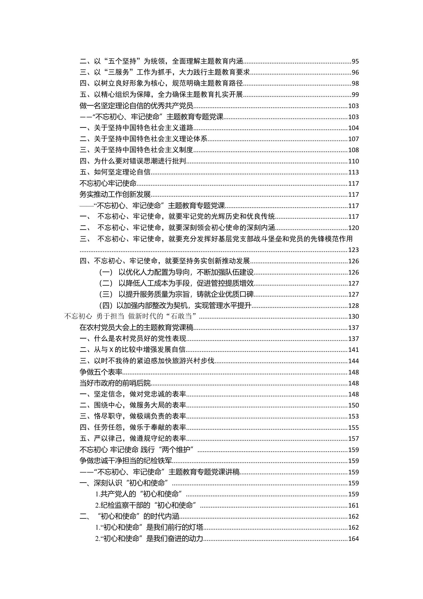 主题教育党课汇编专辑（一）.docx 第2页