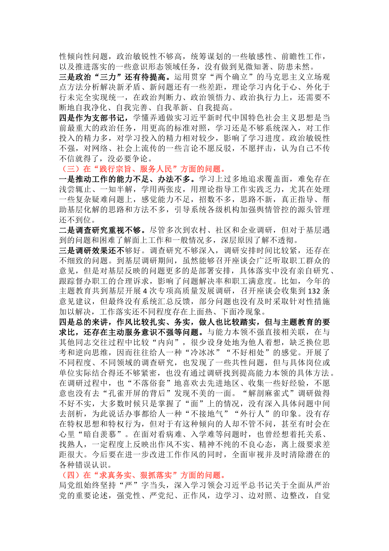 精品：2024年组织专题民主生活会（新6个对照方面）对照检查检查材料.docx 第2页