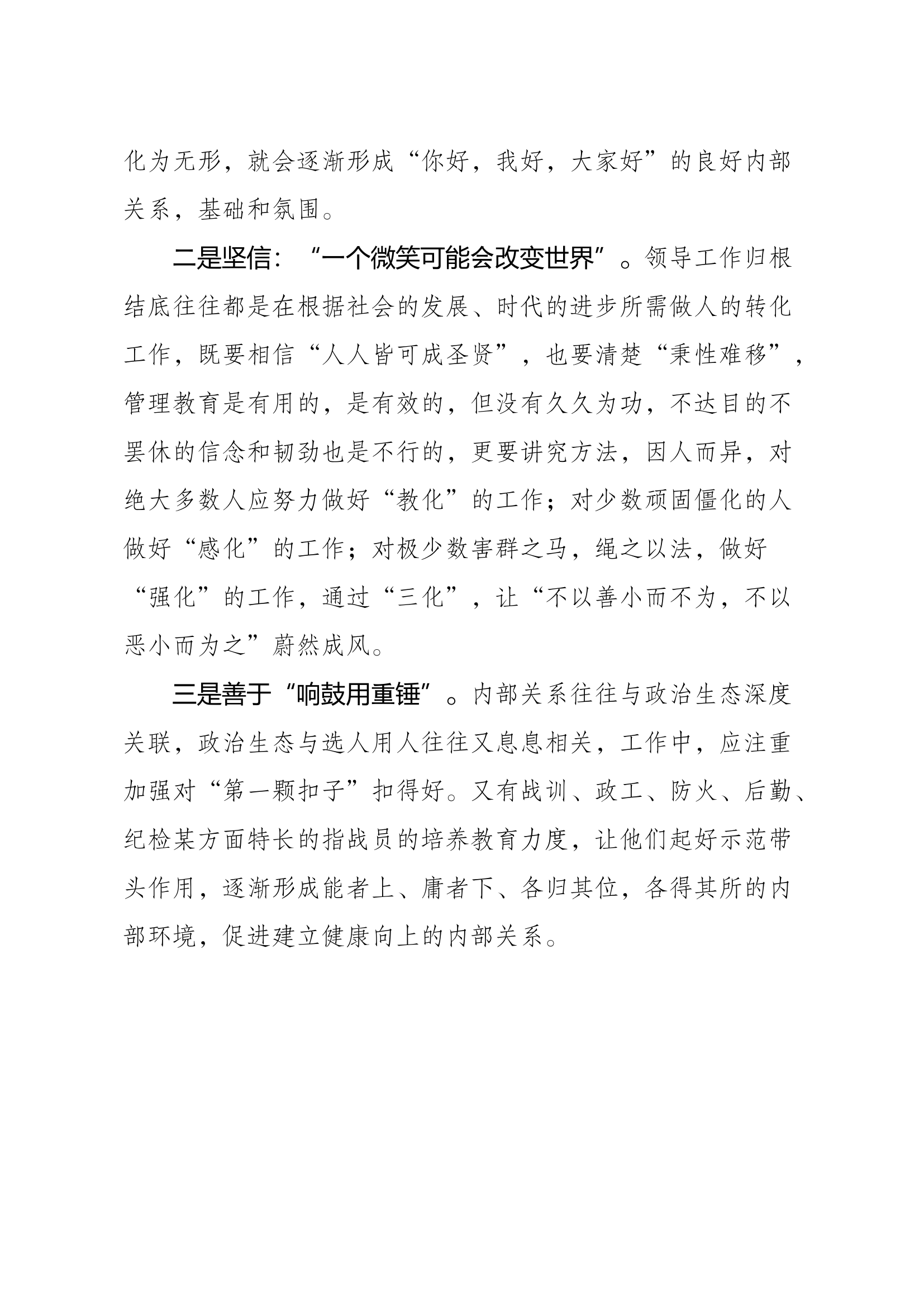 “践行训词精神、破解四个课题”学习讨论月活动学习报告 (2).docx 第2页
