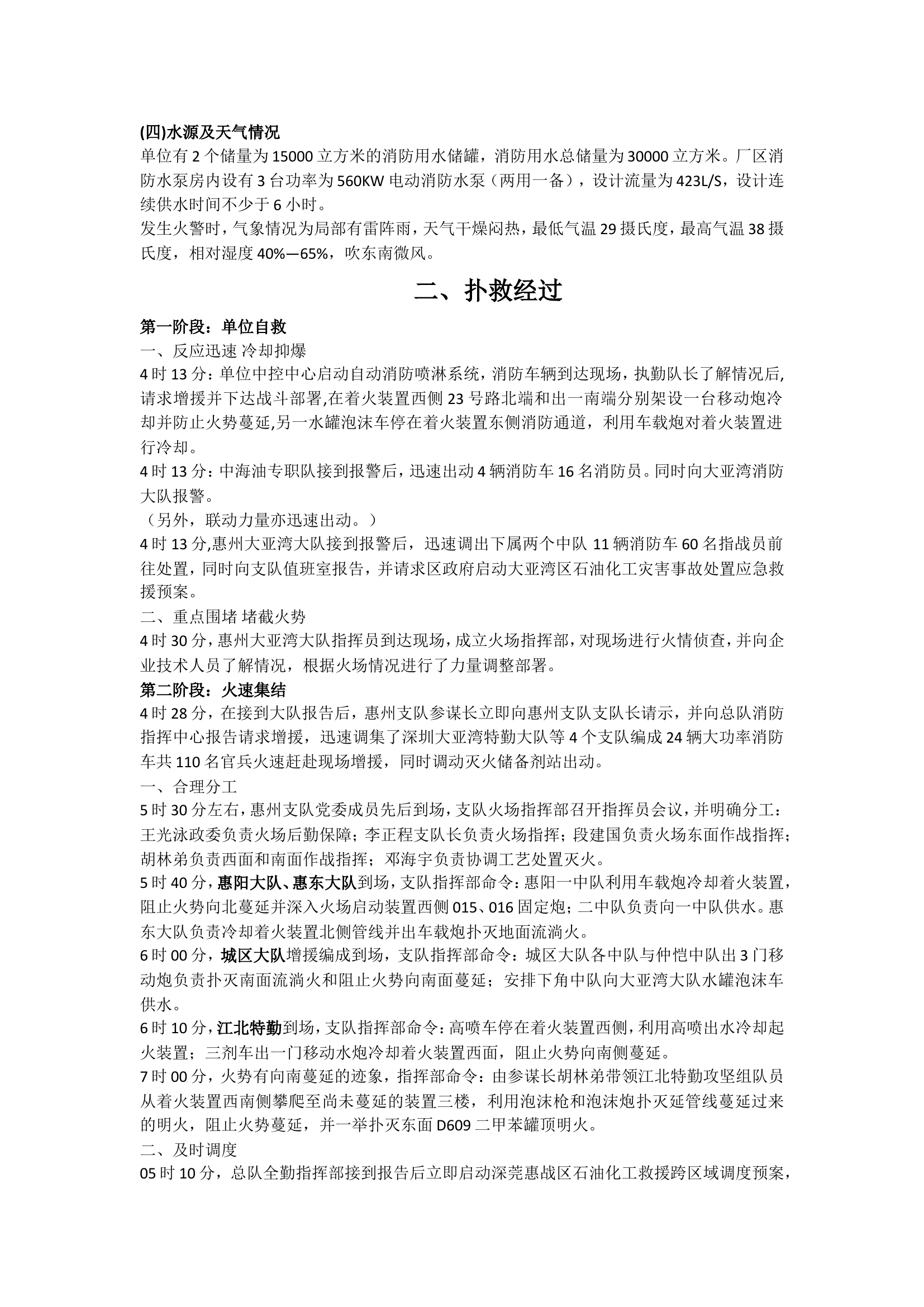 惠州大亚湾石化区中海油炼油厂火灾.doc 第2页