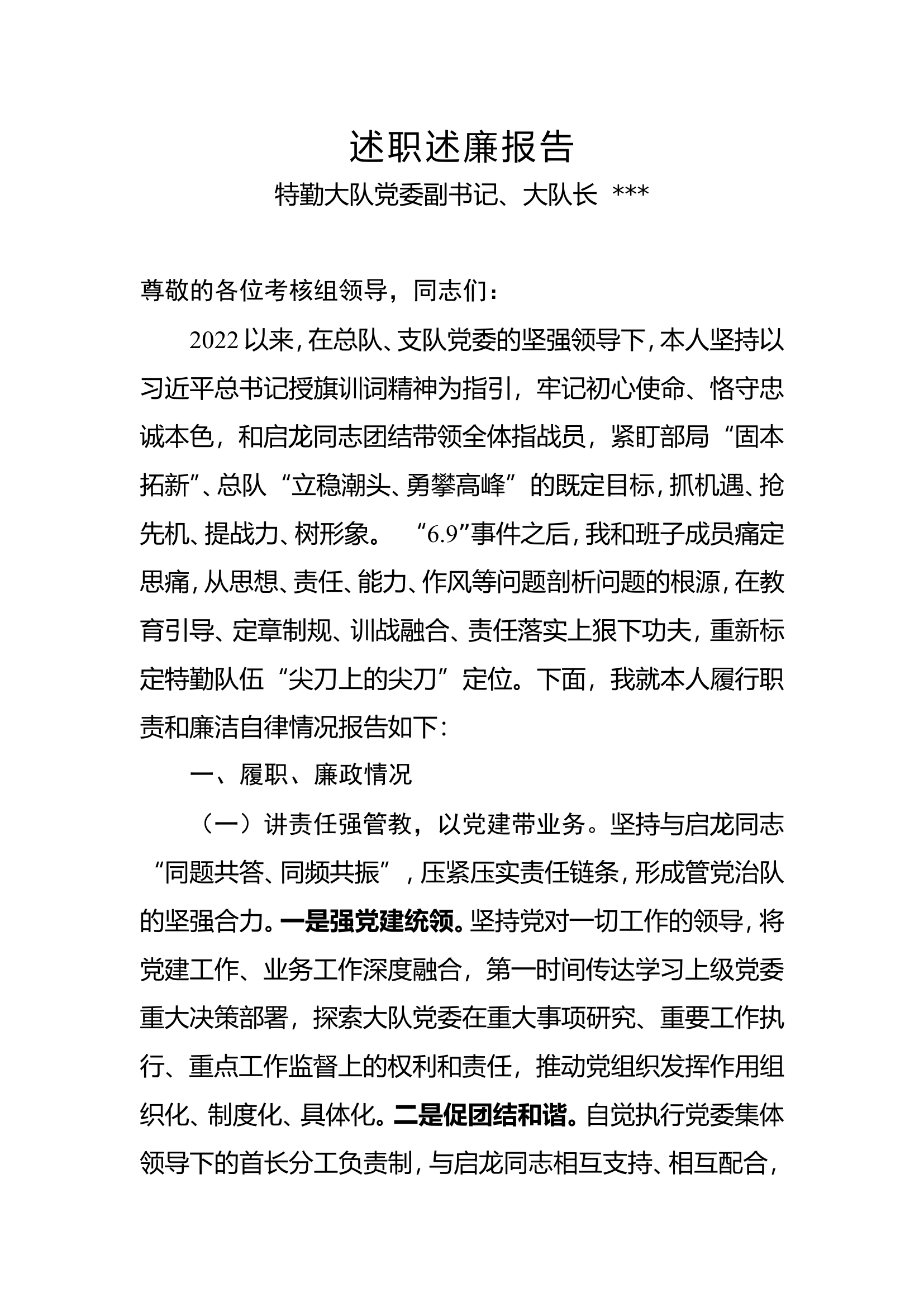 述职述廉报告2.doc 第1页