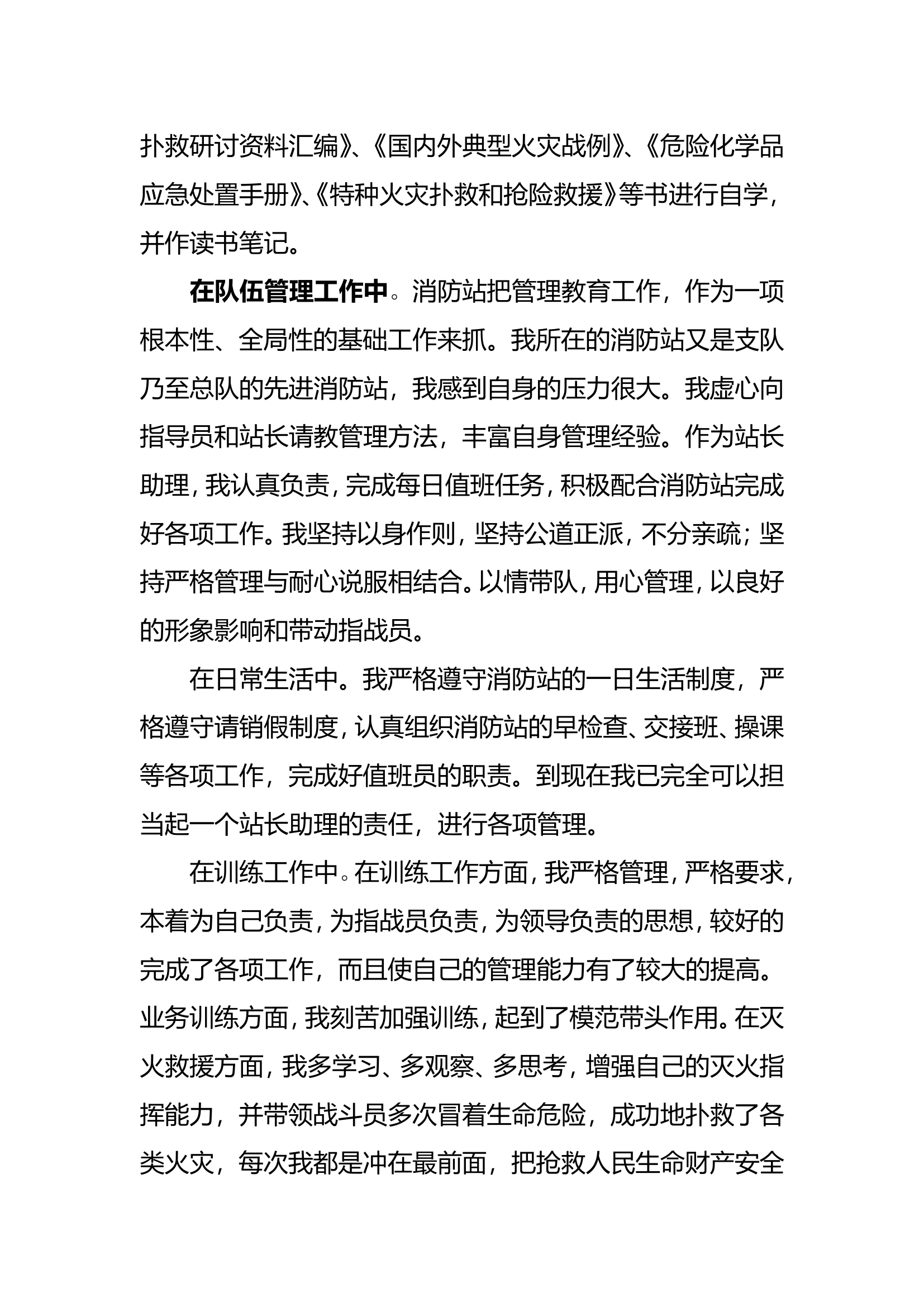 精品：个人述职报告（消防员） (8).doc 第2页