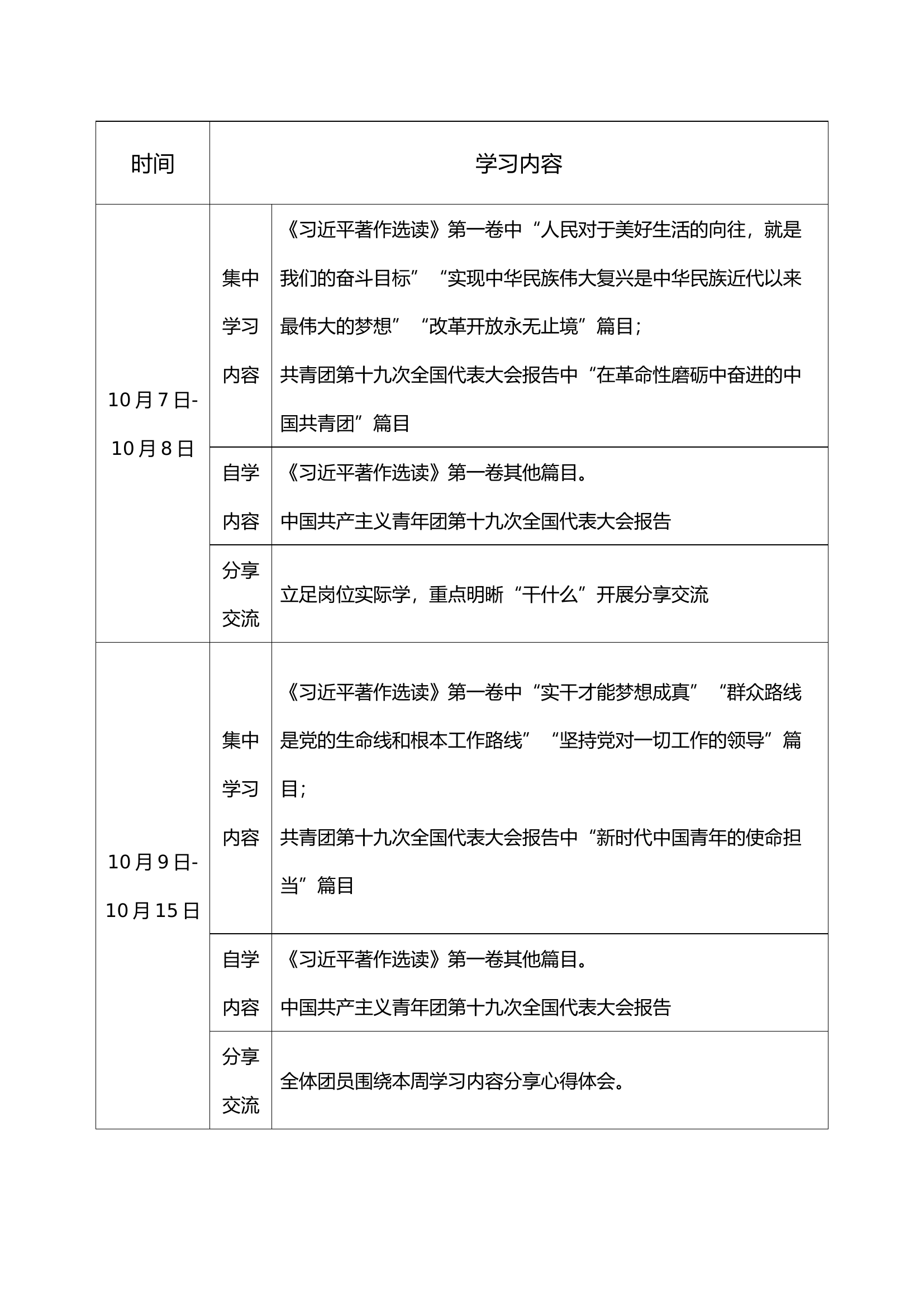 主题教育计划.docx 第1页