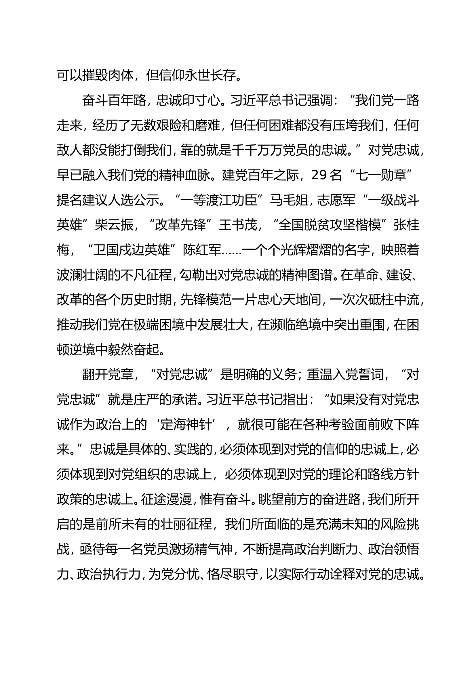 “牢记领袖训词，永做忠诚卫士”主题教育第二专题研讨材料消防站副站长.doc 第2页