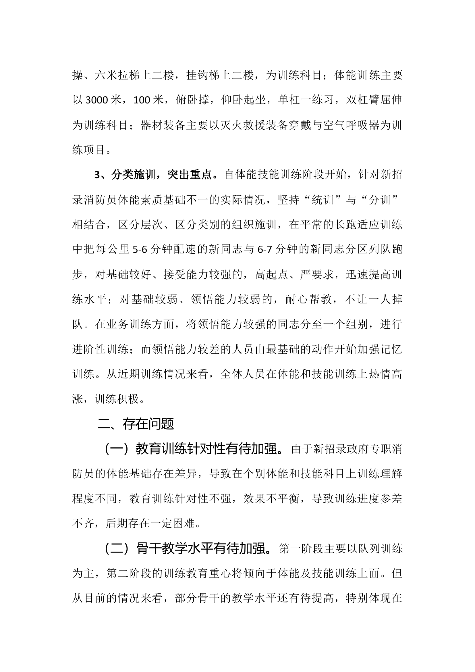 新训工作总结5.14.docx 第2页