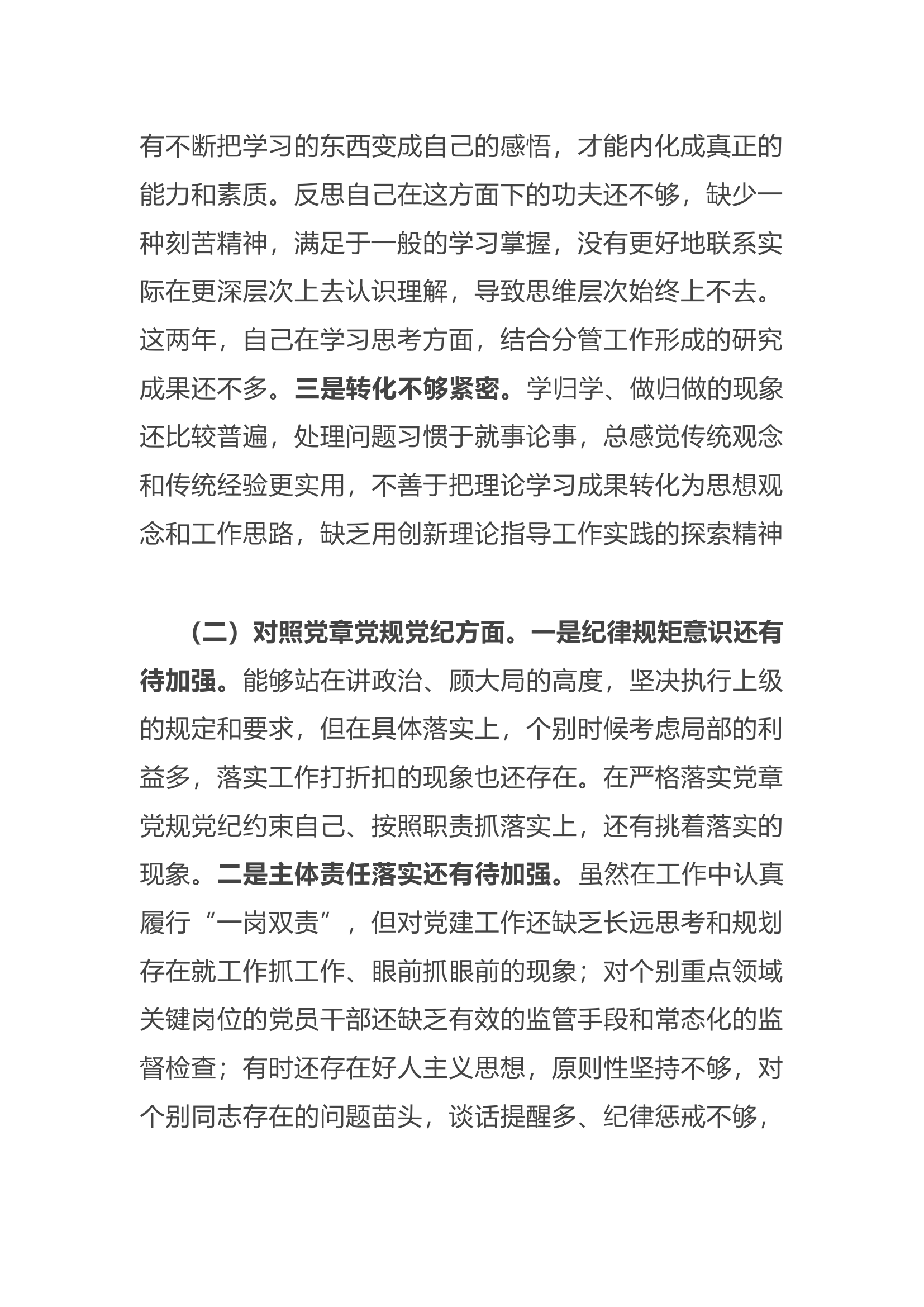 37、党支部书记党史学习教育专题组织生活会个人党性分析材料.docx 第2页
