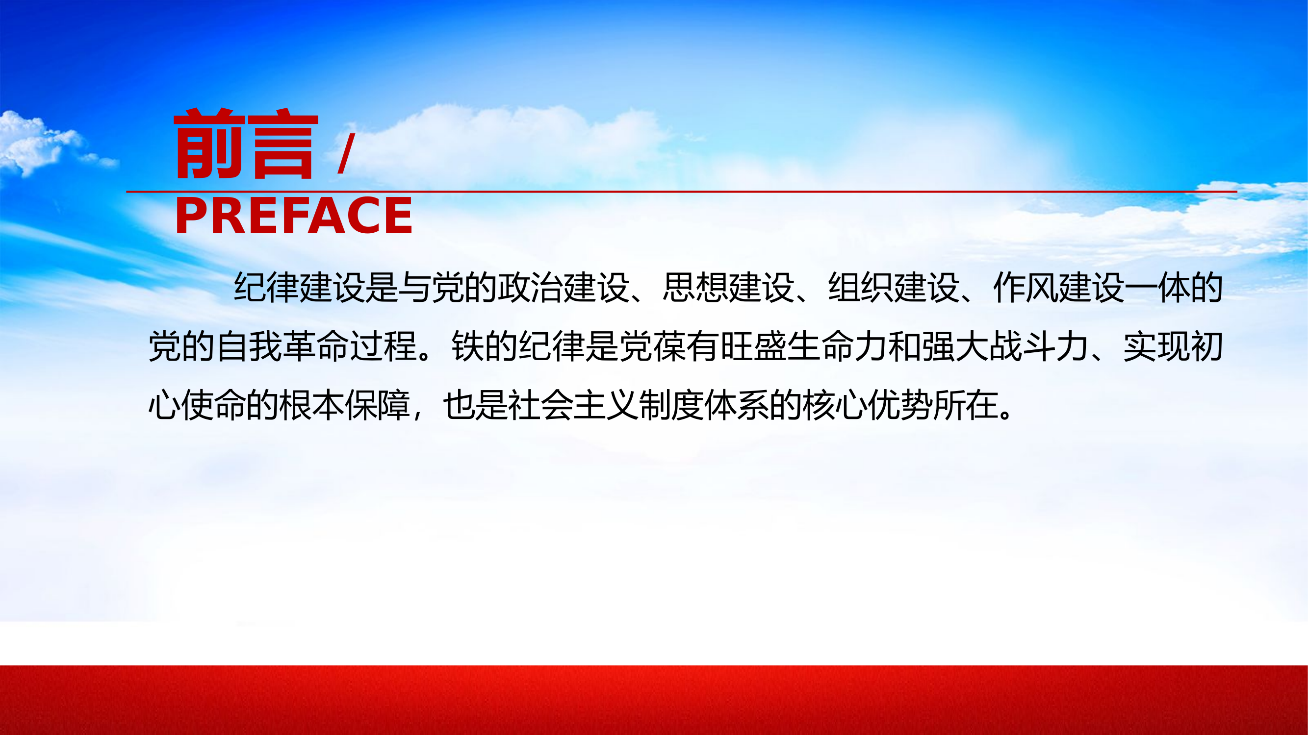 111党纪学习教育党课课件(PPT课件)：党的纪律建设的成就和经验.pptx 第2页