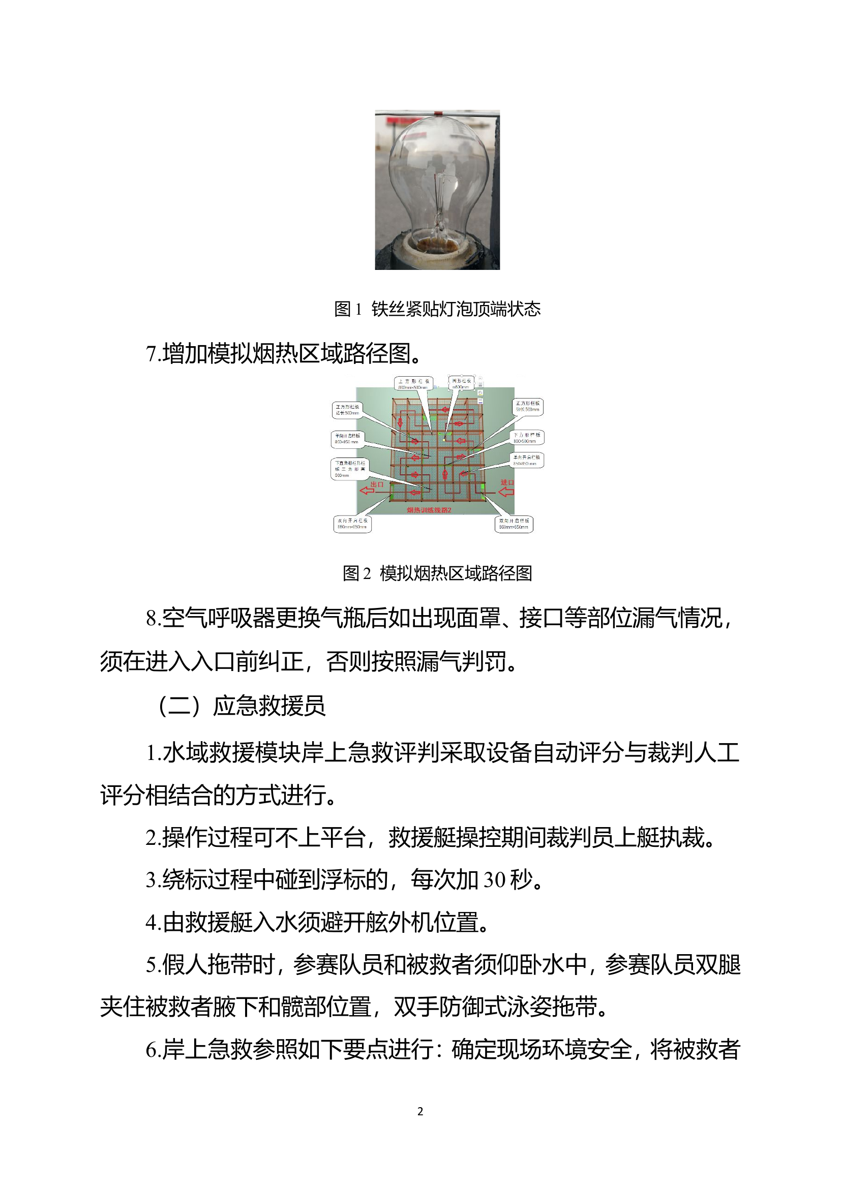 2021年全国消防行业职业技能大赛规则补充说明.doc 第2页