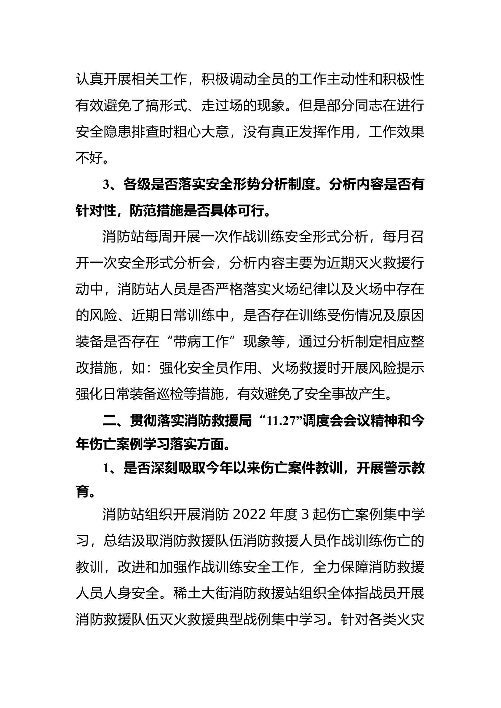 作战训练安全自检自查报告.docx 第2页