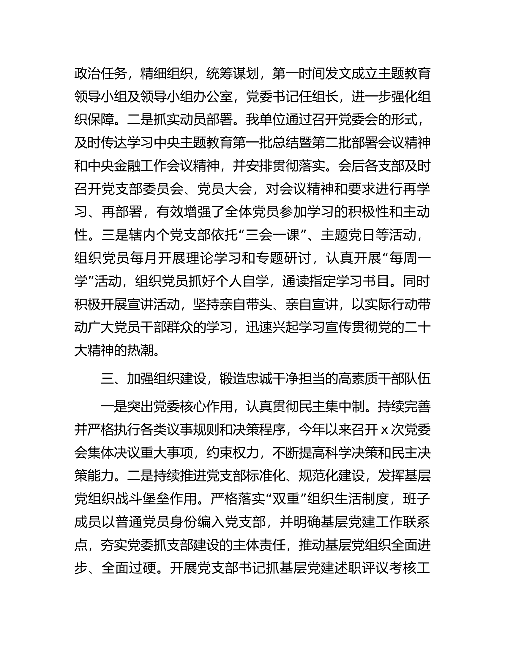 消防救援站支部书记2023年述责述廉报告.......docx 第2页
