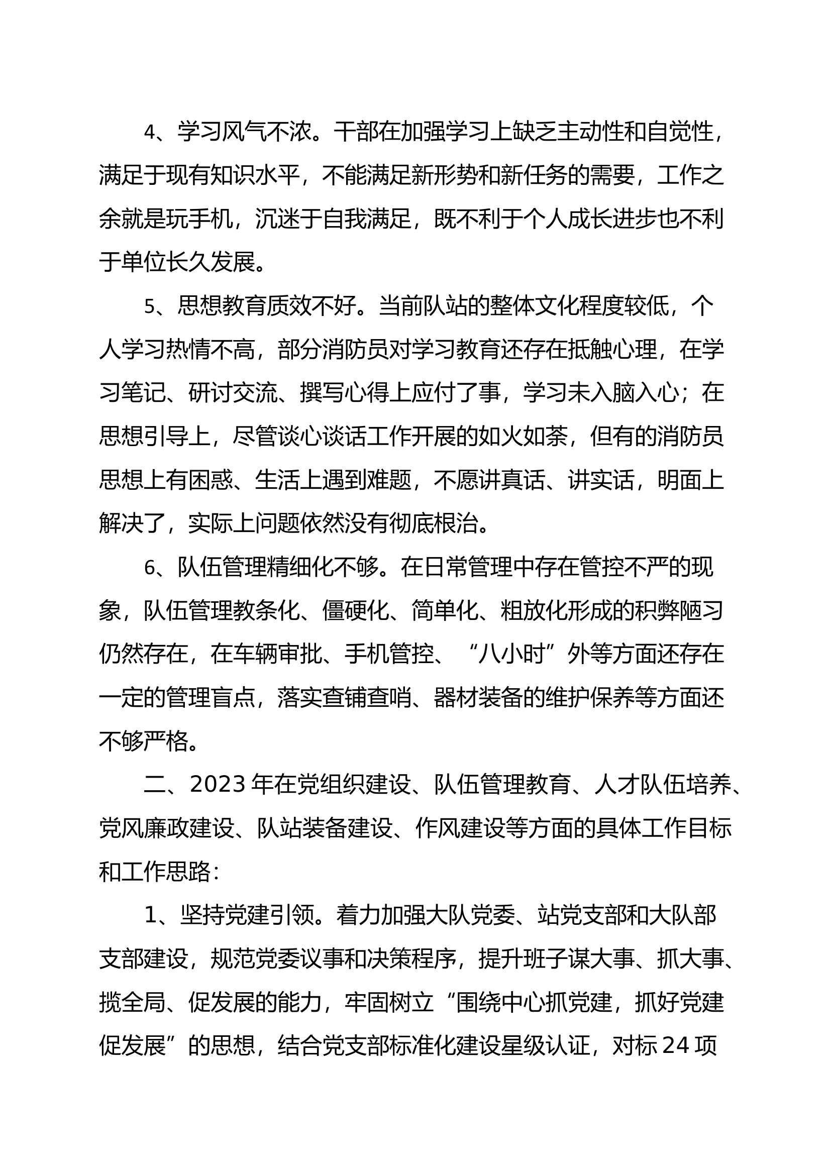 2023年大队务虚会发言材料.docx 第2页