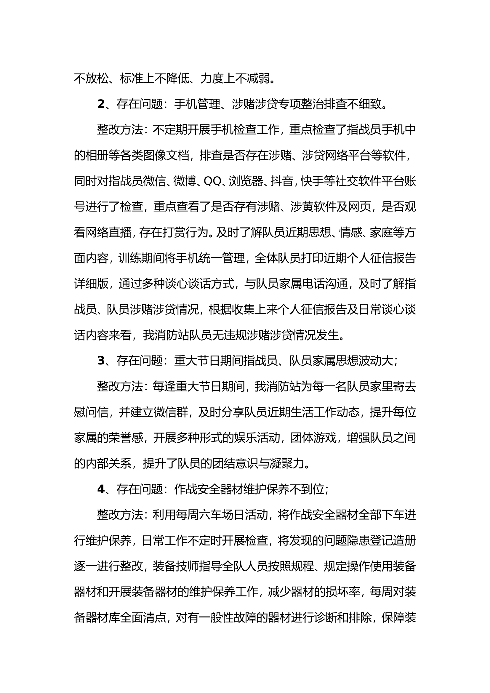 阳曲产业园区消防救援站督查整改报[1].doc 第2页