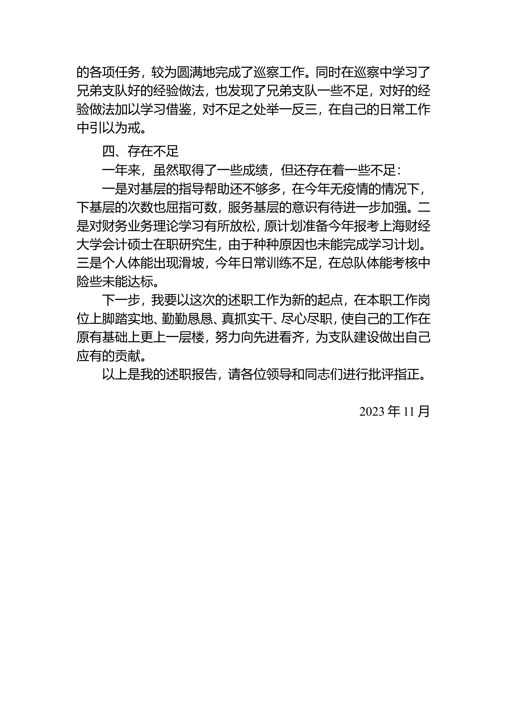 2023年机关干部个人述职述廉总结报告 (25).doc 第2页