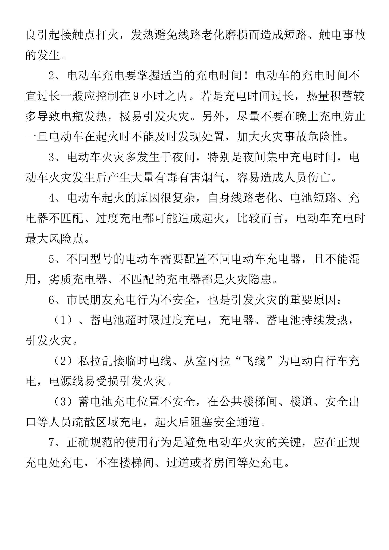 外卖小哥消防知识讲座-——电动车安全.docx 第2页