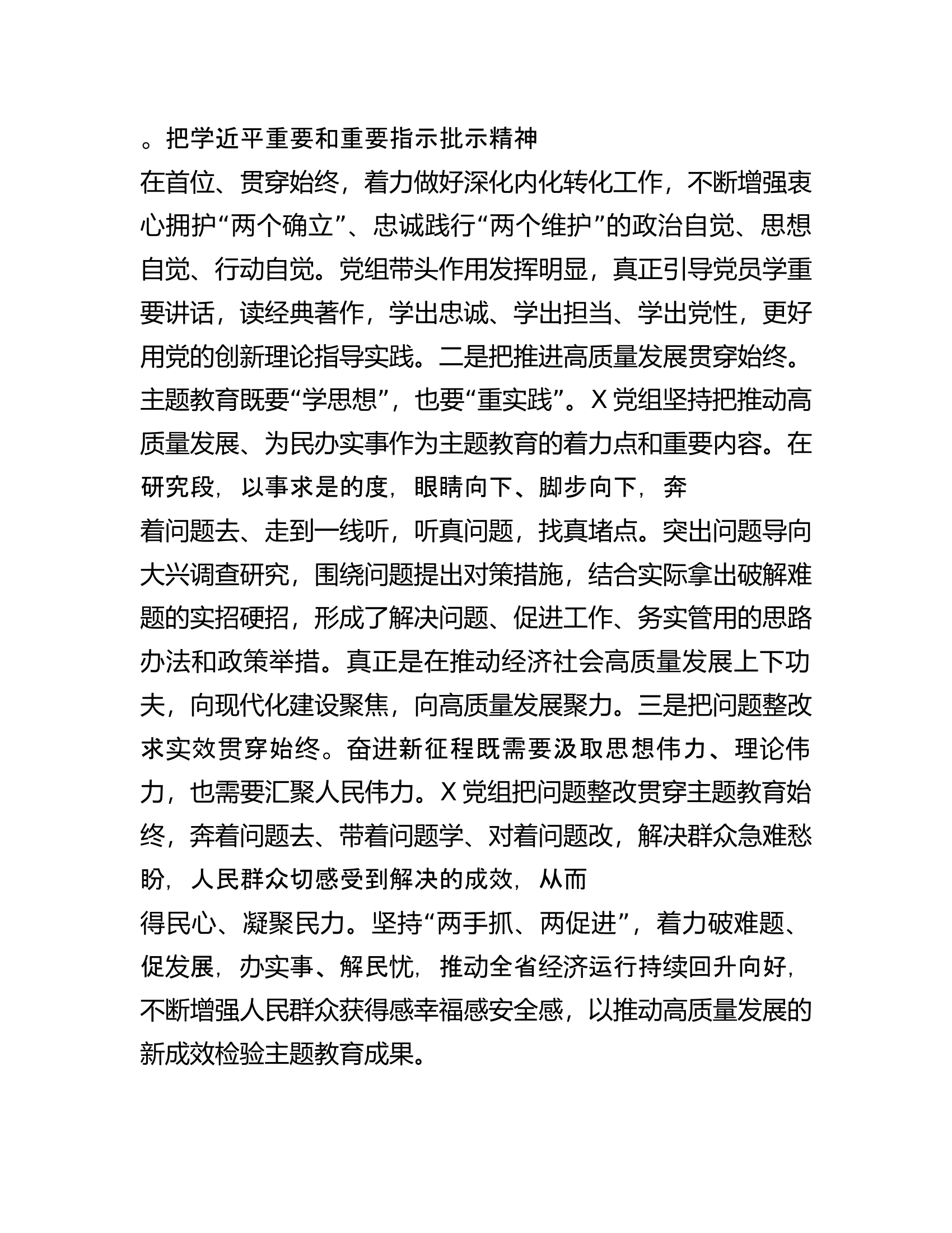 指导组在2023年主题教育专题民主生活会上的点评讲话提纲.docx 第2页