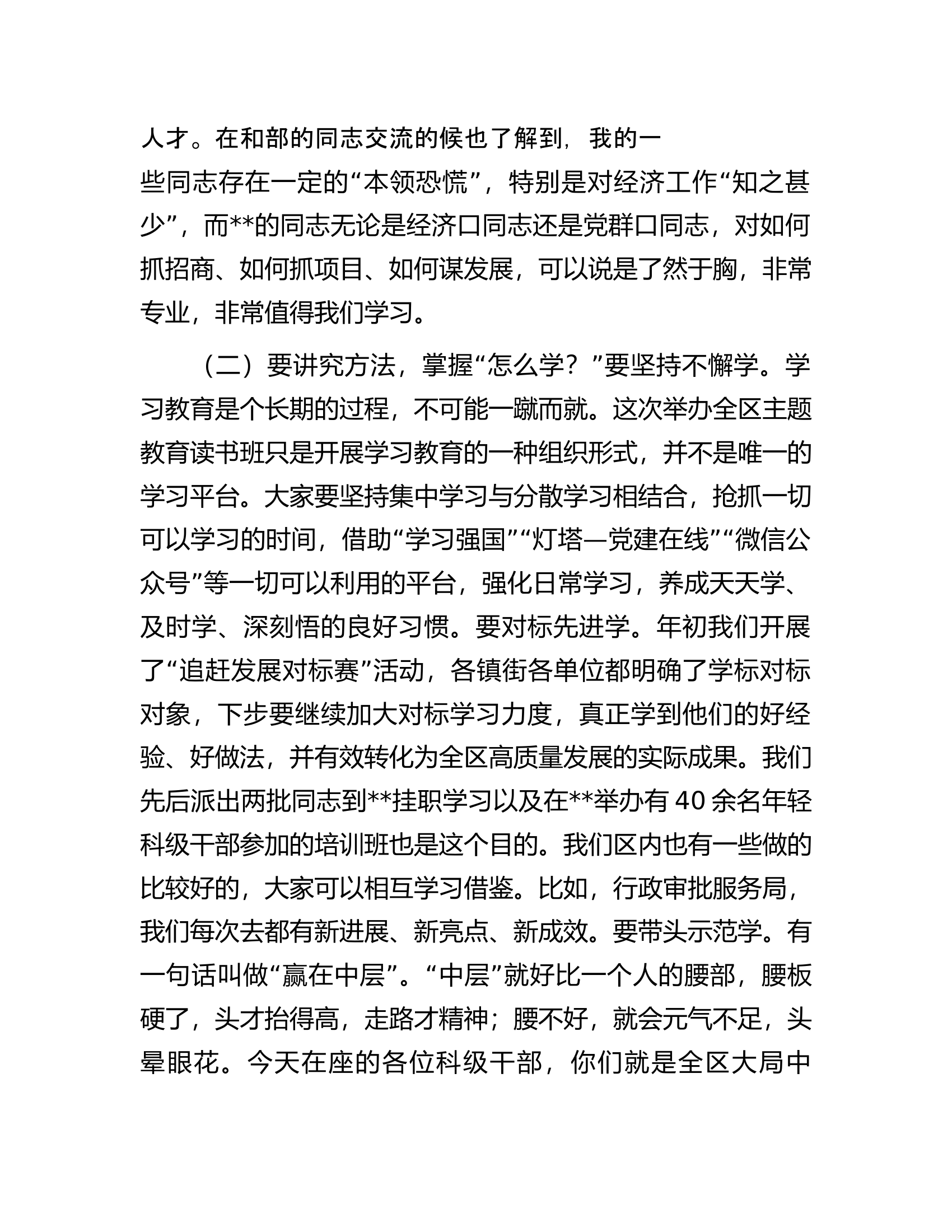 在全区2023年主题教育读书班开班仪式上的讲话.docx 第2页