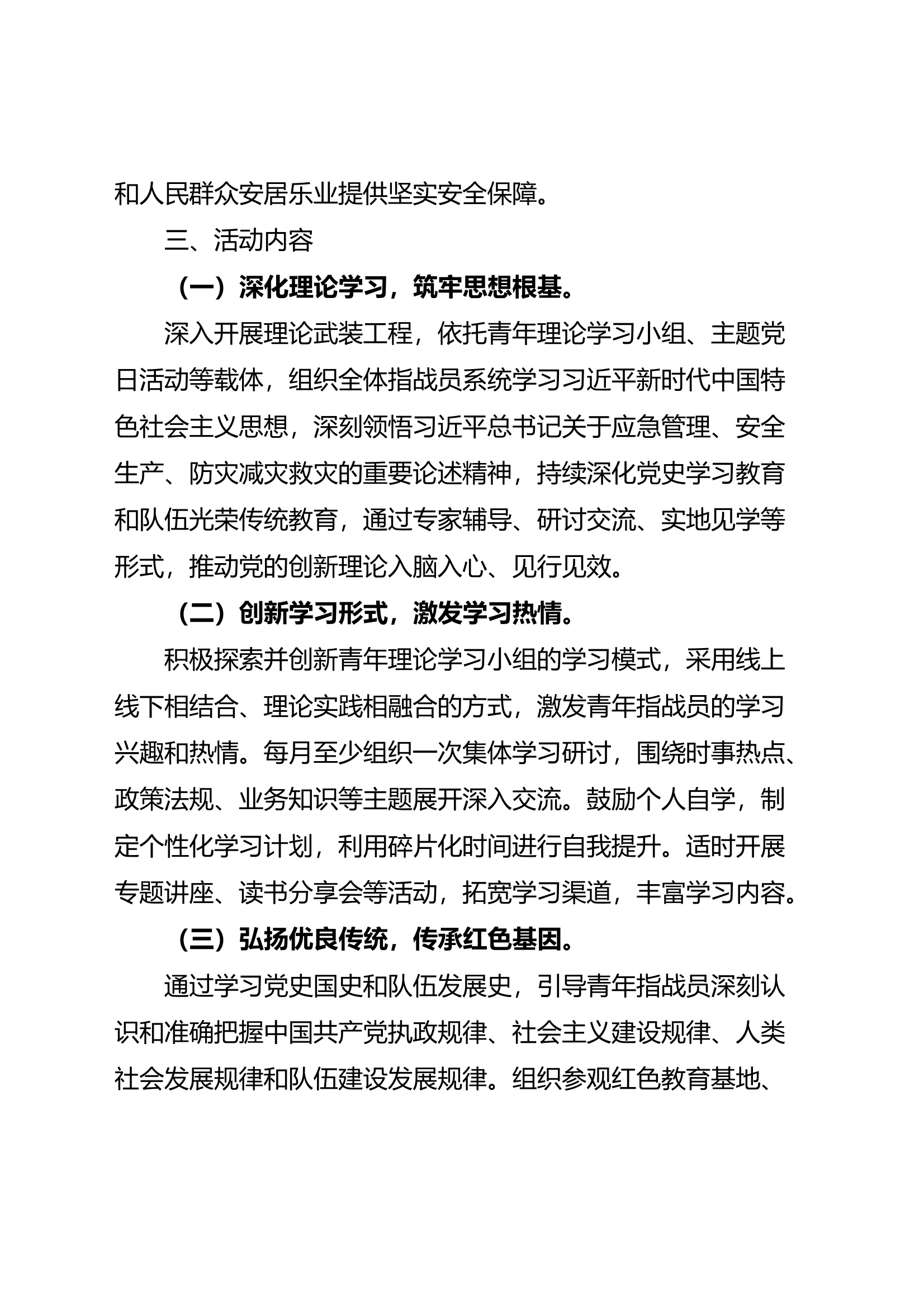 关于开展青年理论学习小组的活动方案 第2页