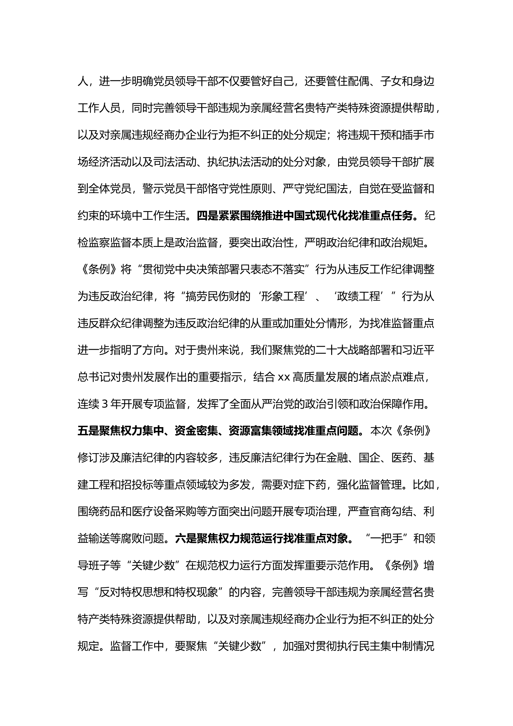 栀夏：《纪律处分条例》党课讲稿【中】.docx 第2页
