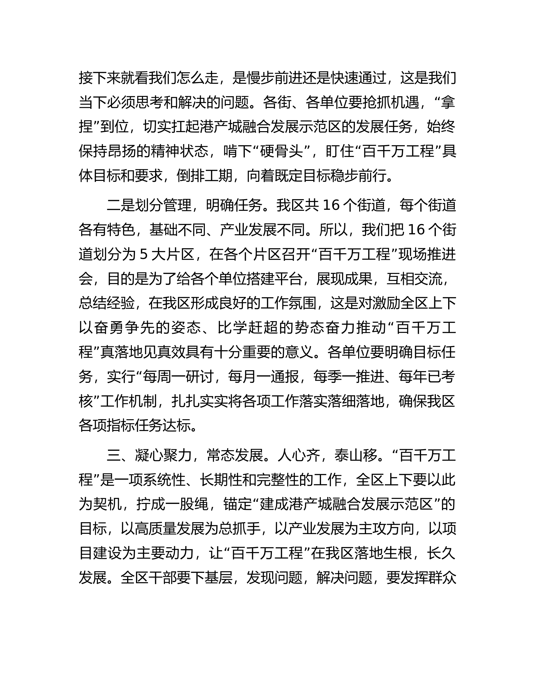 百县千镇万村高质量发展大会现场推进会上的讲话.docx 第2页