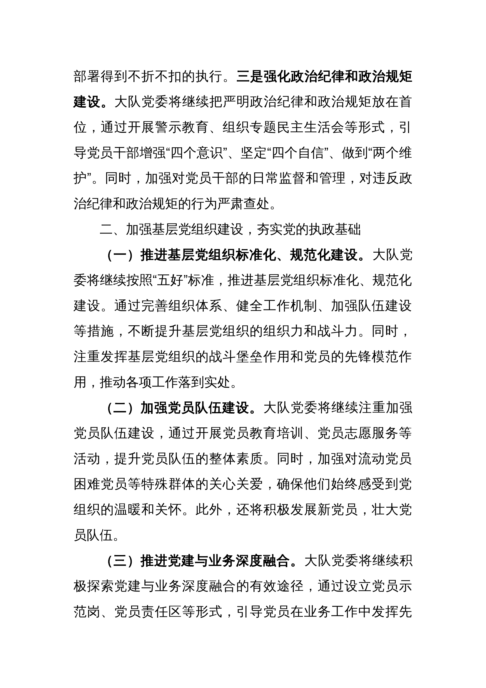 党建协作工作计划 第2页