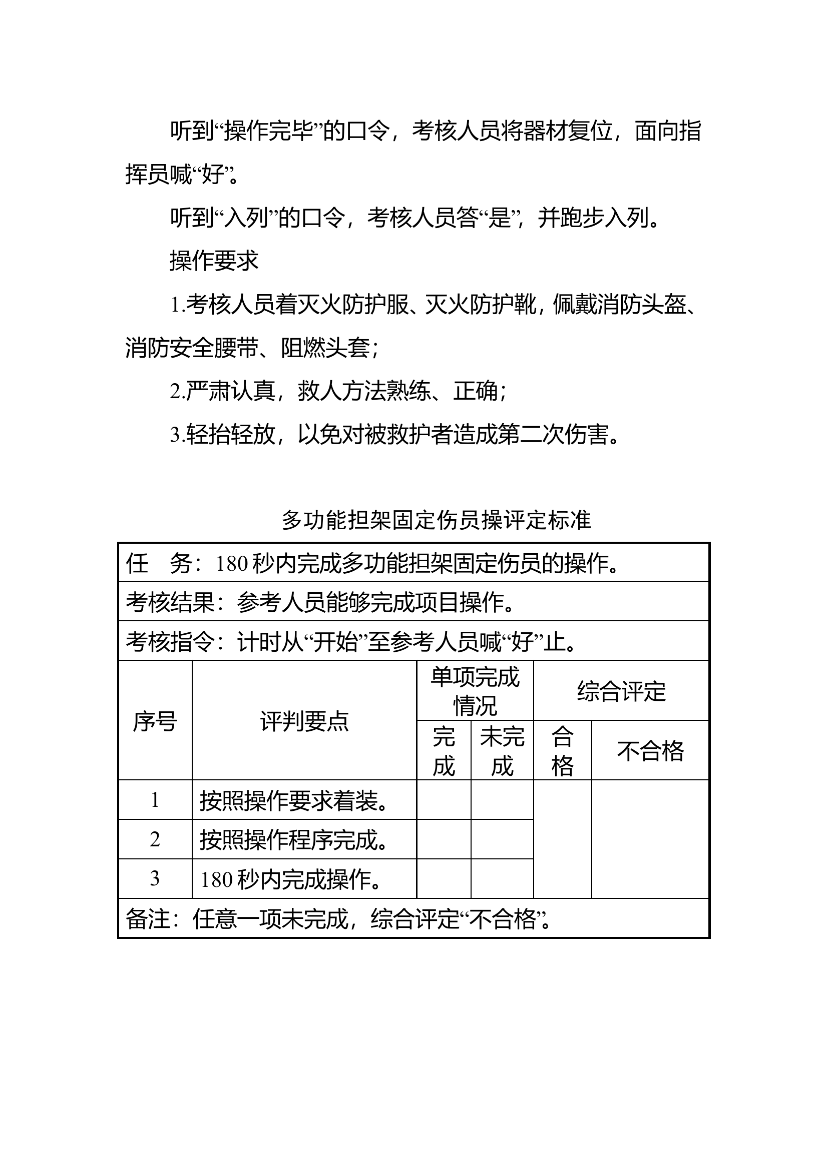 41多功能担架固定伤员.doc 第2页