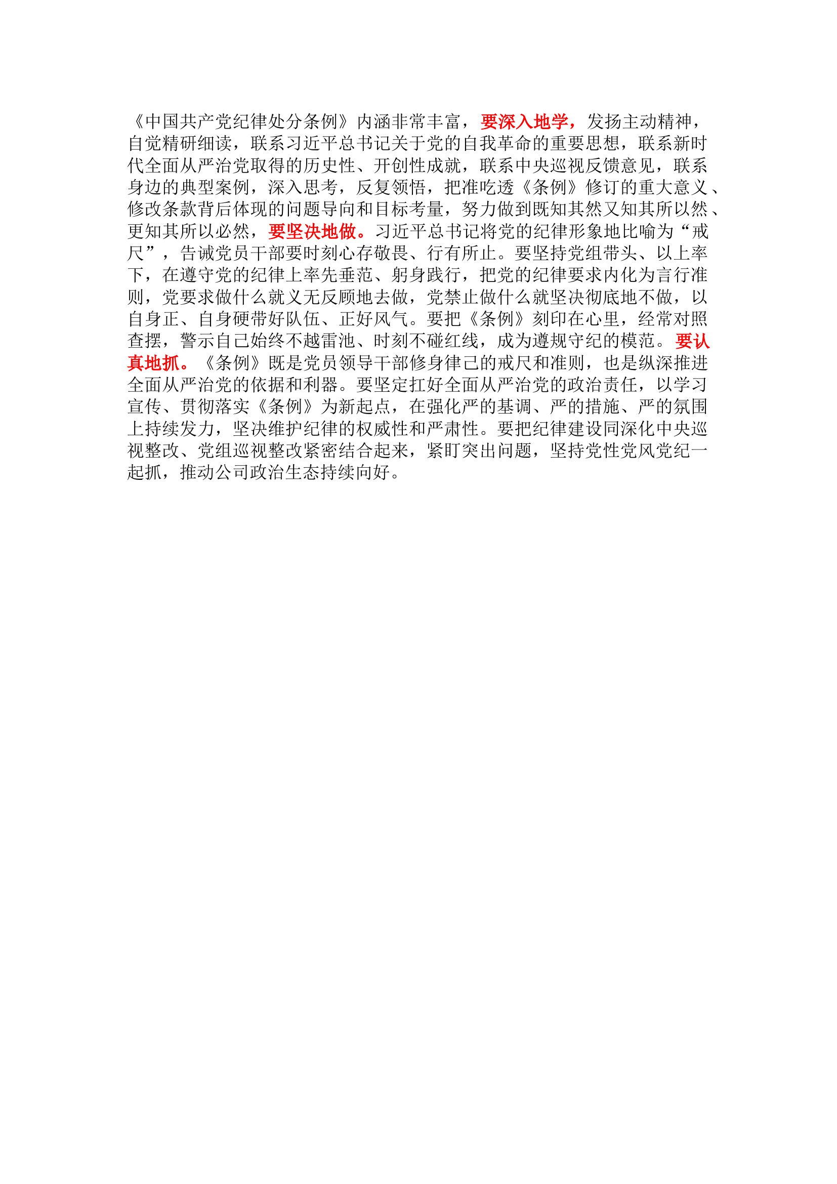 栀夏：党纪学习教育读书班研讨发言7.docx 第1页