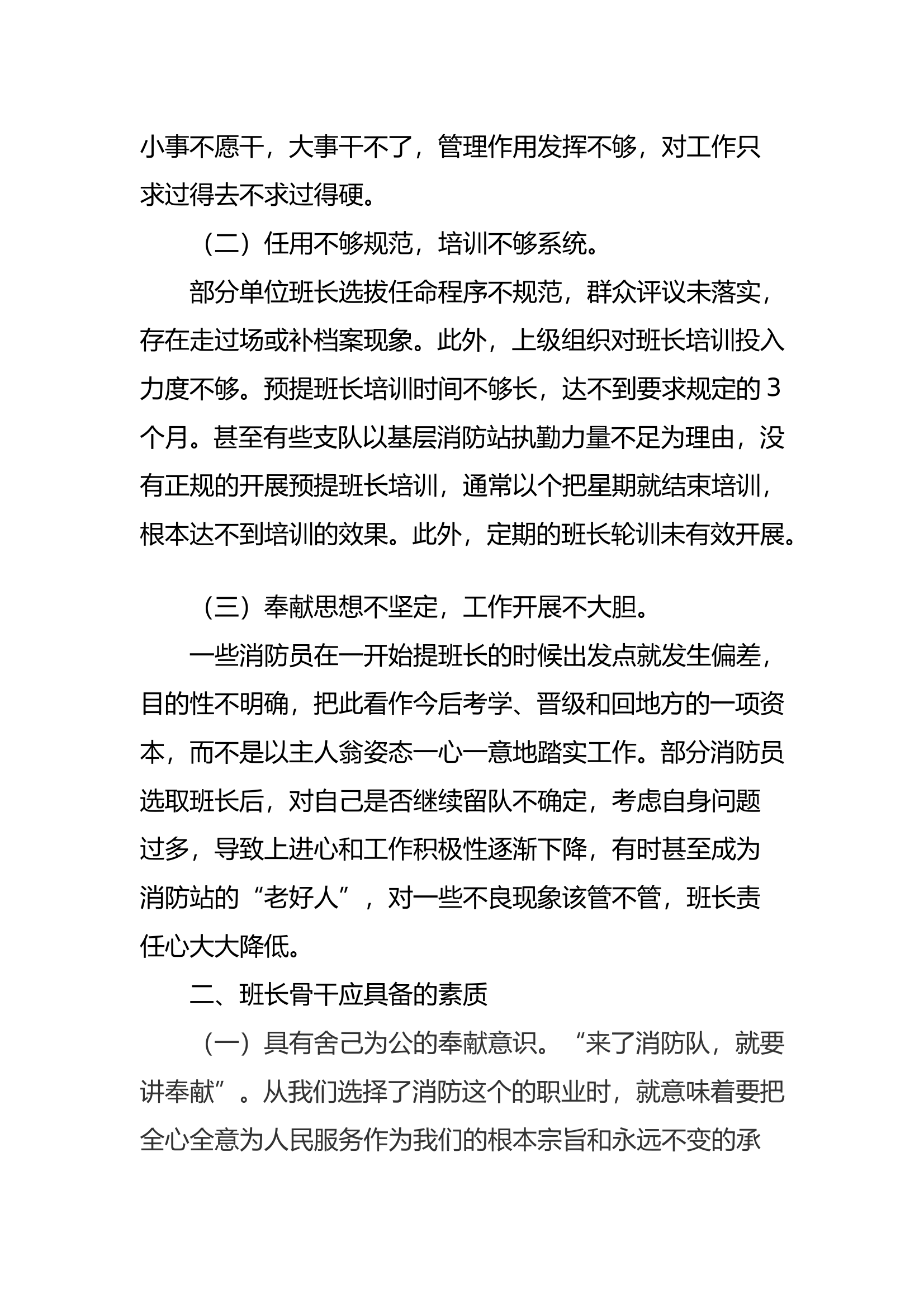 浅谈如何抓好基层队站班长骨干队伍建设 第2页