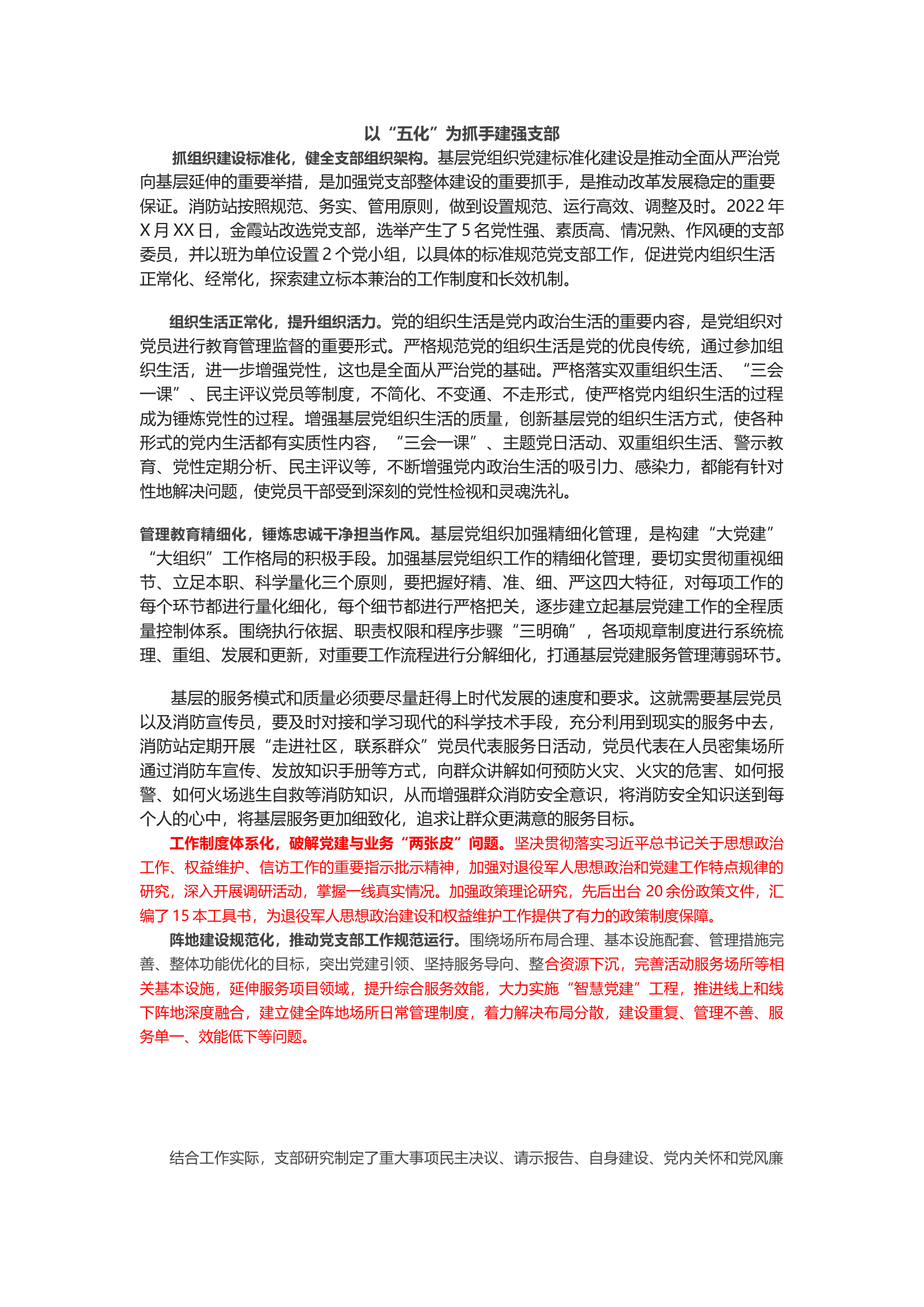 党支部五化.docx 第1页