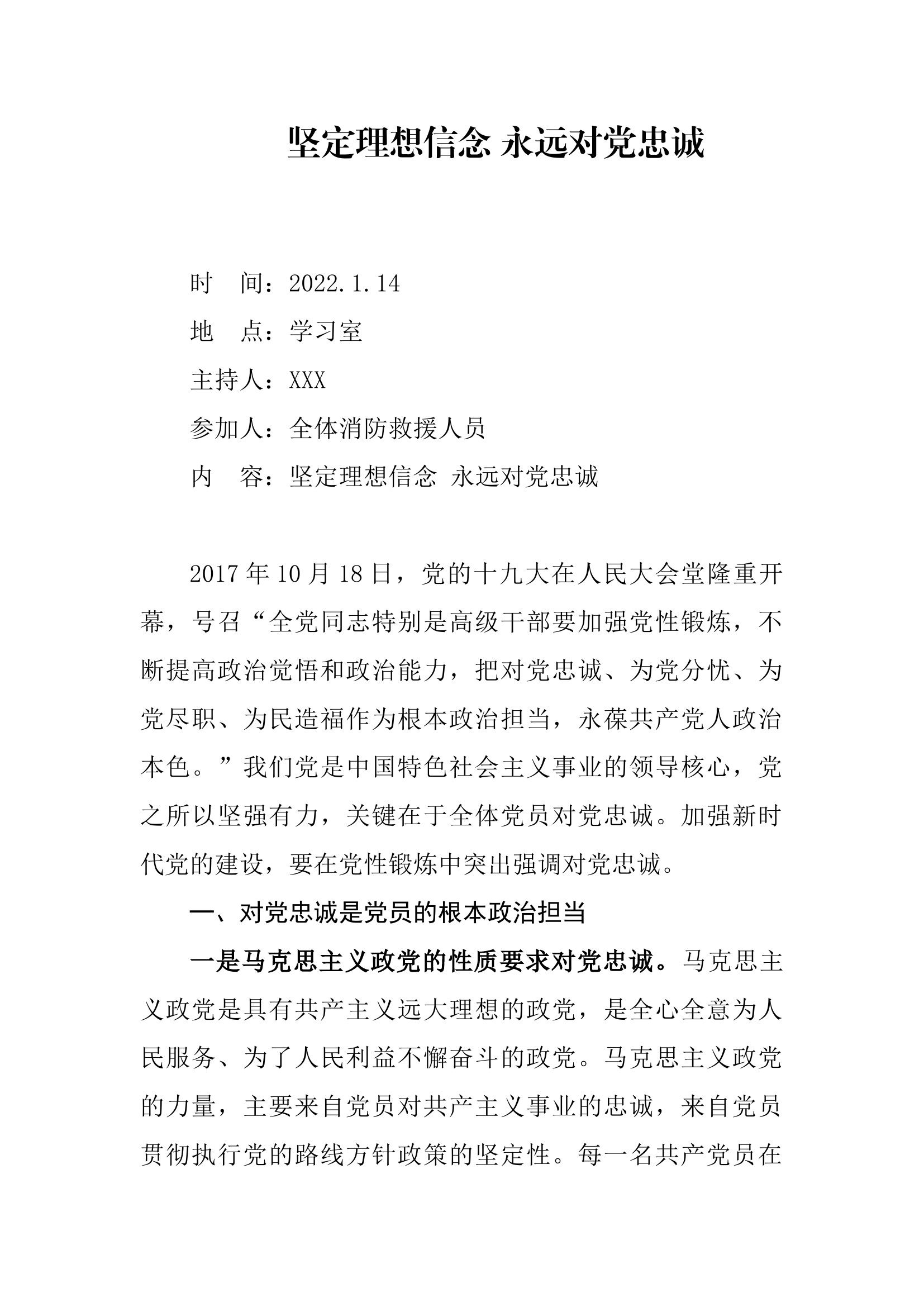 1.14思想政治教育教案.docx 第1页