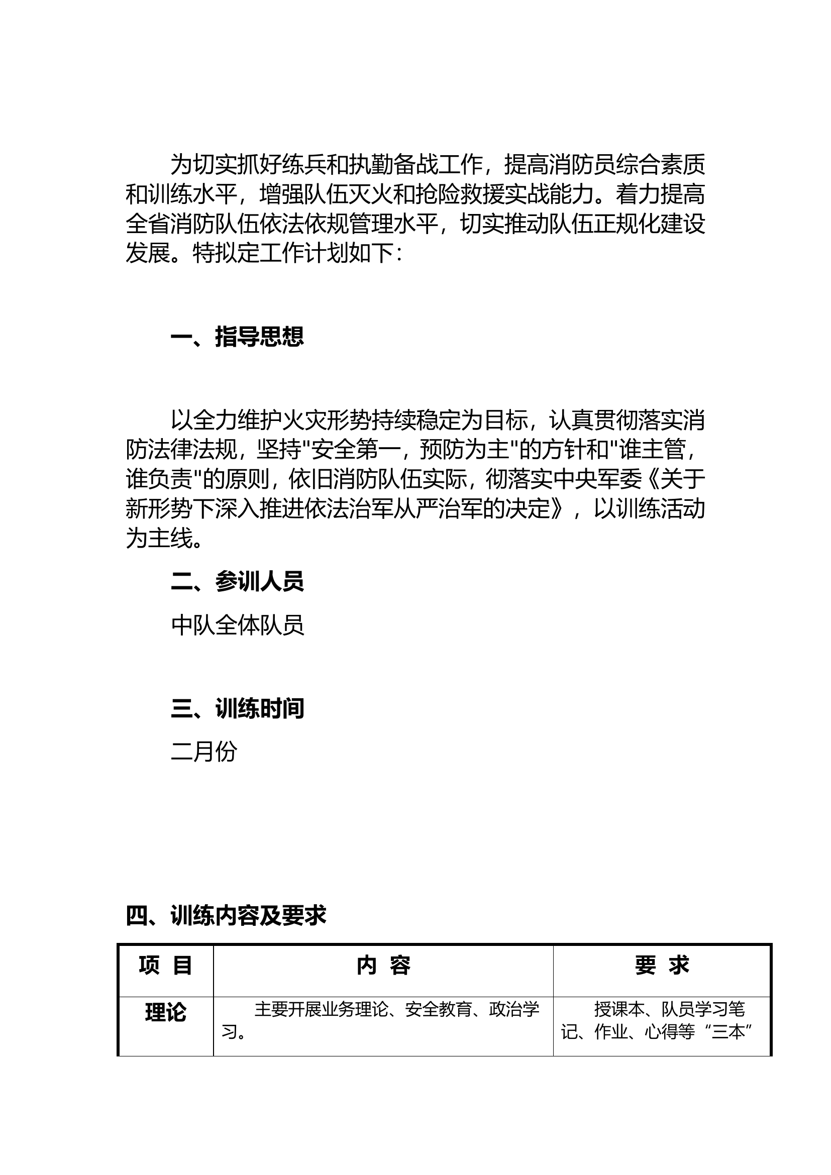月训练计划.docx 第2页