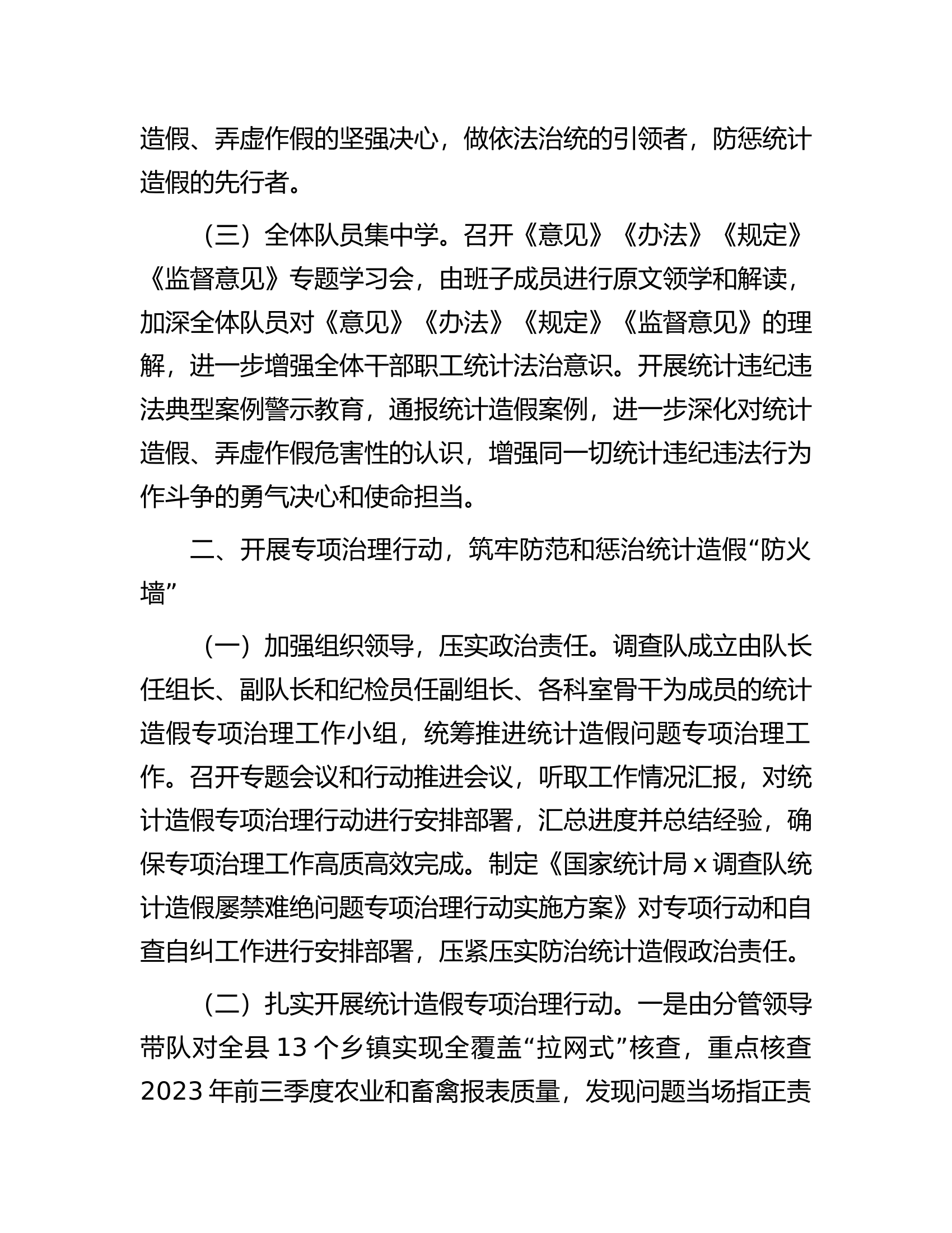 消防救援队伍防范和惩治统计造假、弄虚作假工作情况报告.docx 第2页