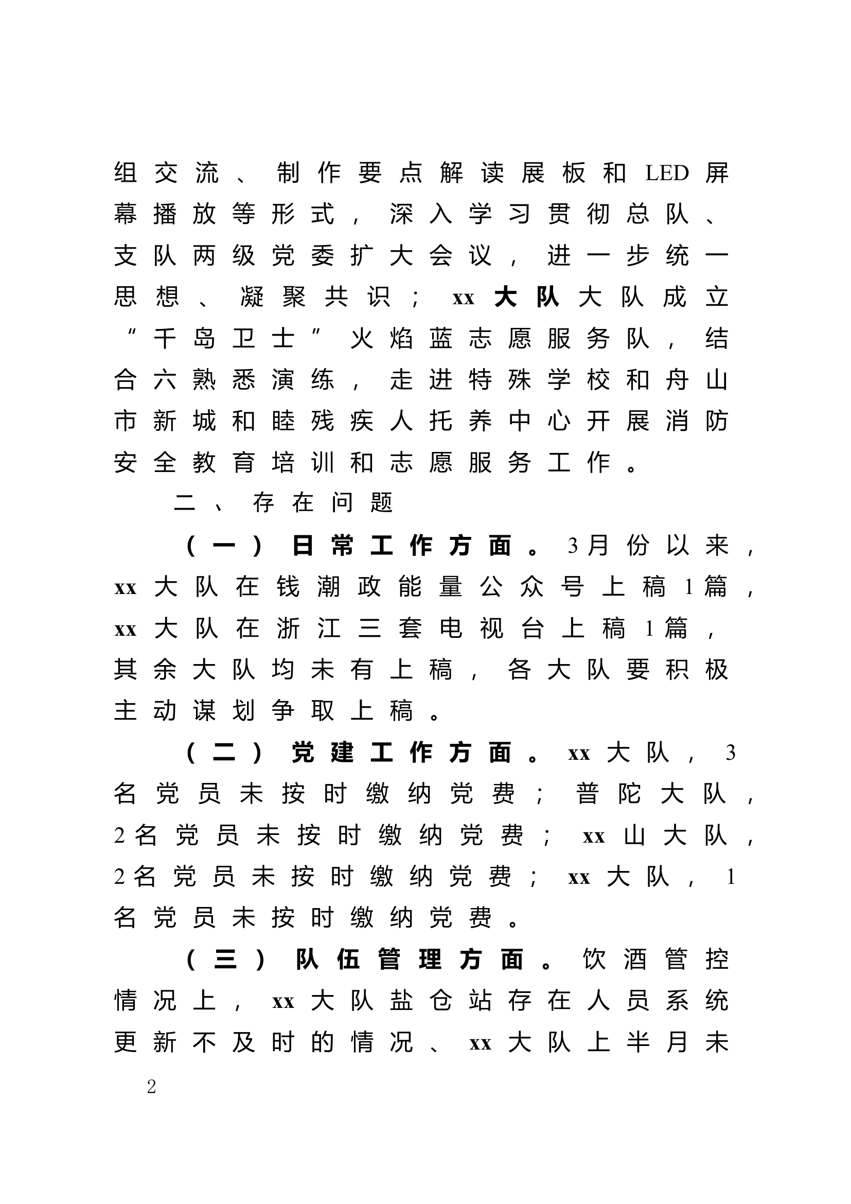 全市三月份政治工作开展情况通报.doc 第2页