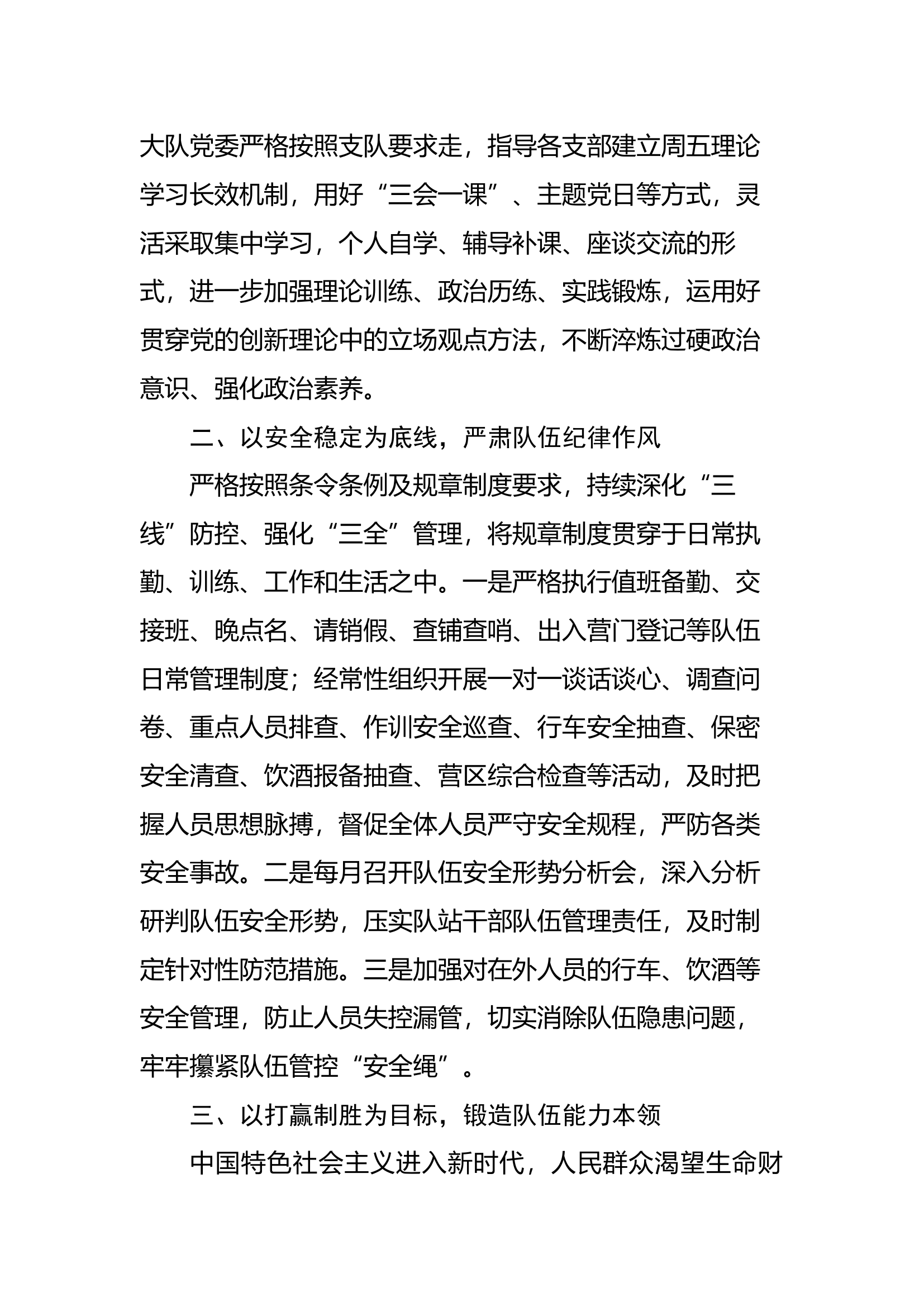 第二专题主题教育研讨发言材料 (5).docx 第2页