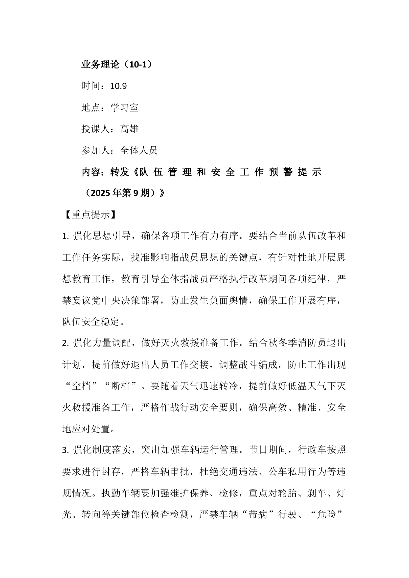 业务理论10月份笔记材料 第1页