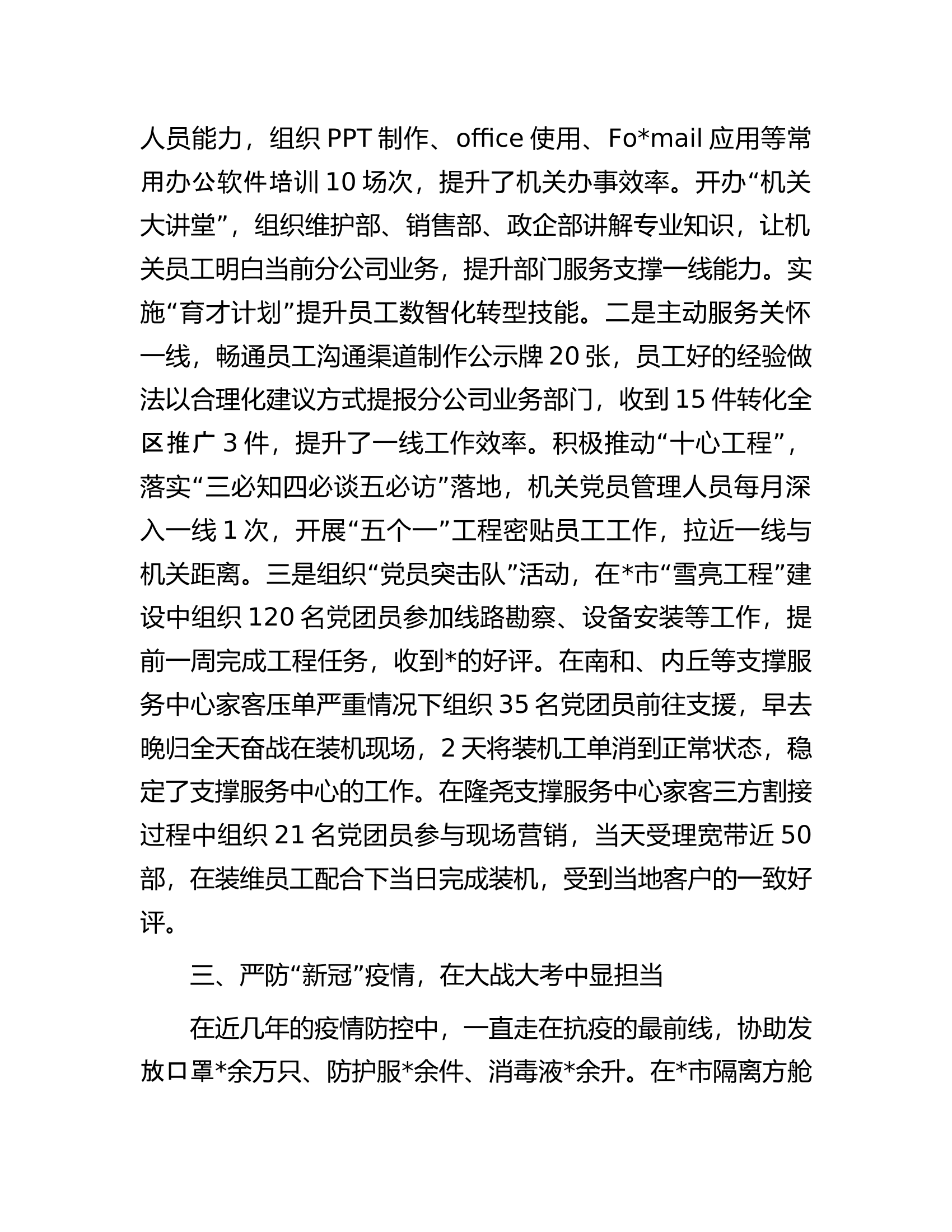 2023年优秀共产党员先进事迹.docx 第2页