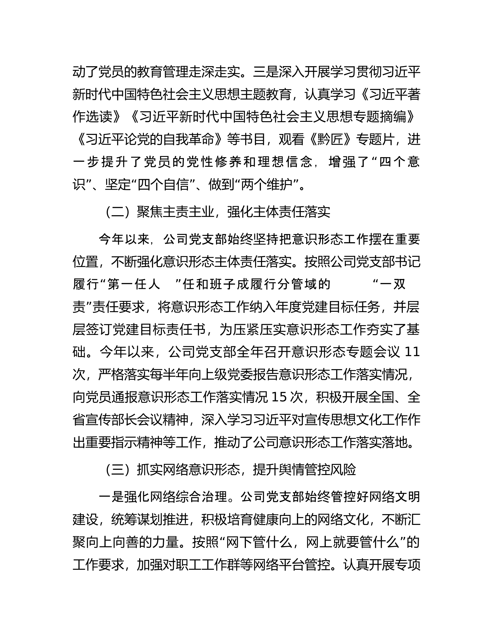 公司意识形态工作报告.docx 第2页