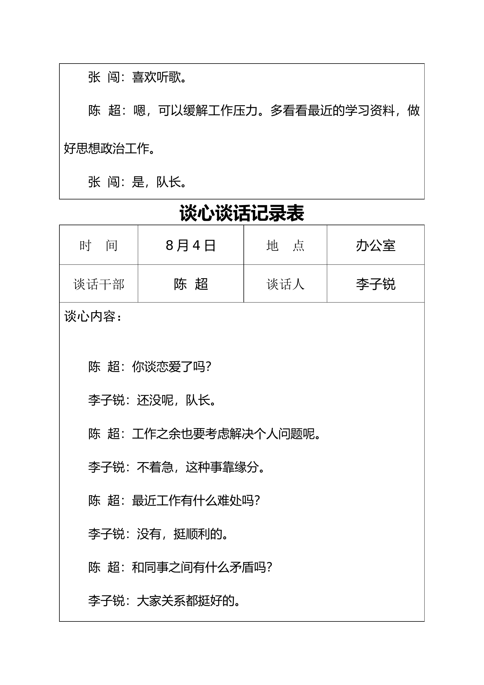 8月谈心.docx 第2页
