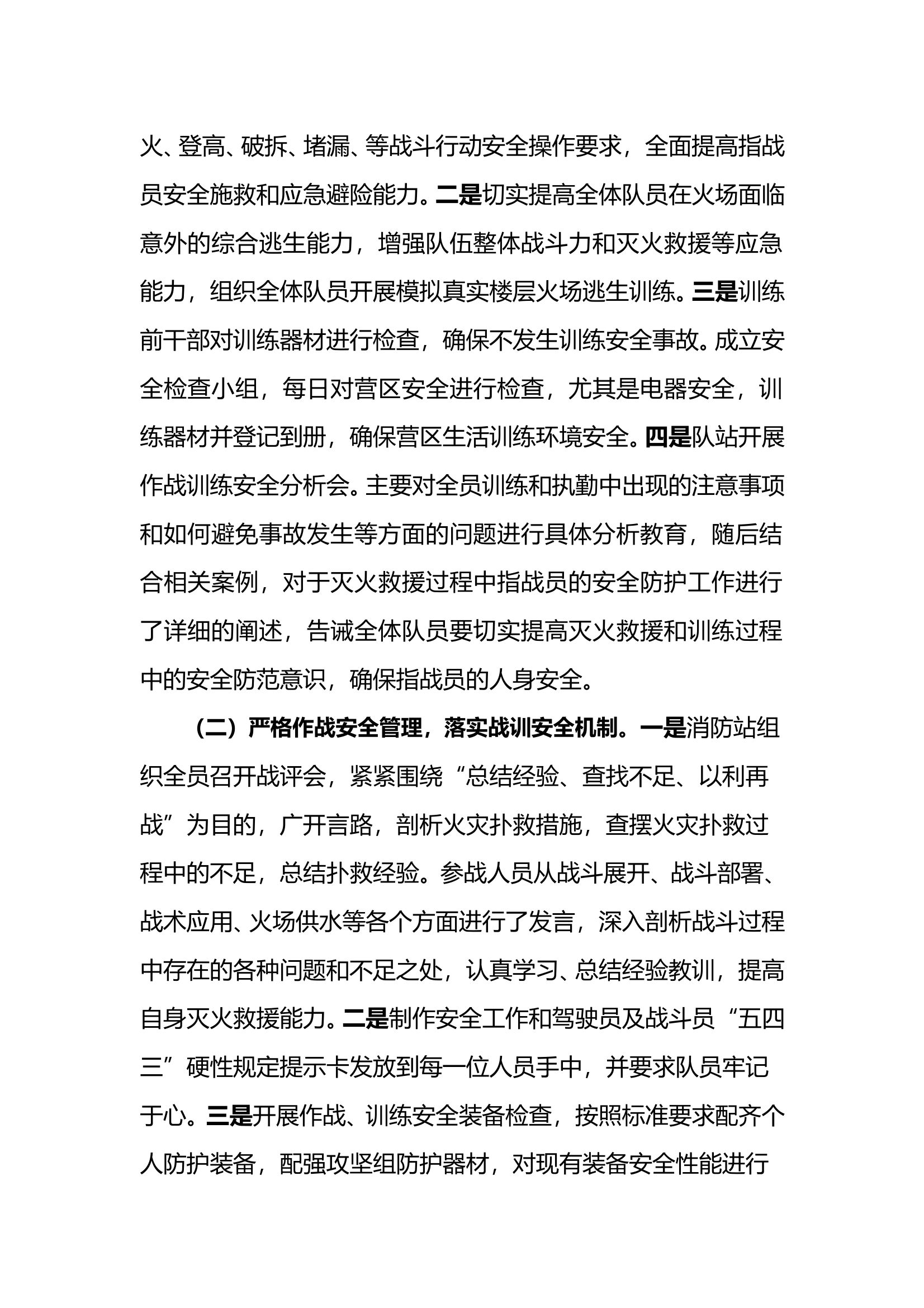 作战训练安全无事故平安年创建活动总结 第2页