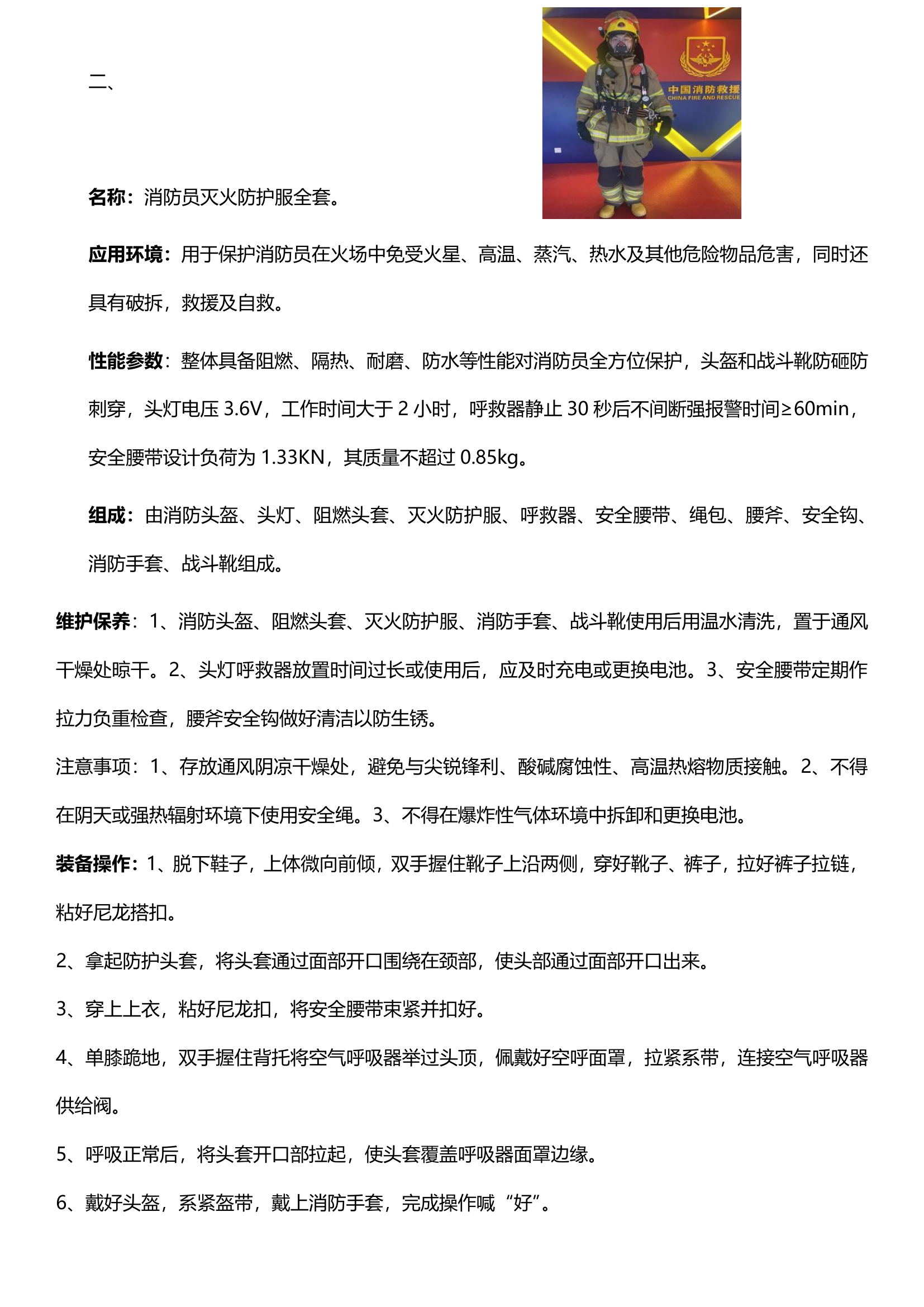 1_1_1_装备器材五知一能题库（精简版）.pdf 第2页