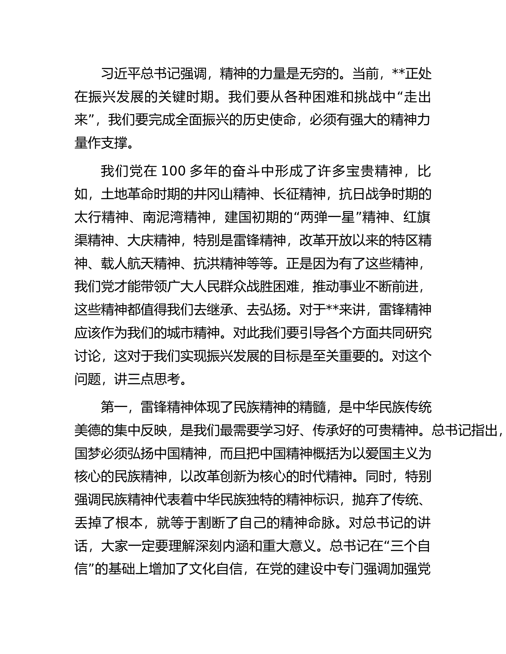 2024年领导在&ldquo;学习雷锋精神共建幸福城市&rdquo;座谈会上的讲话.docx 第2页