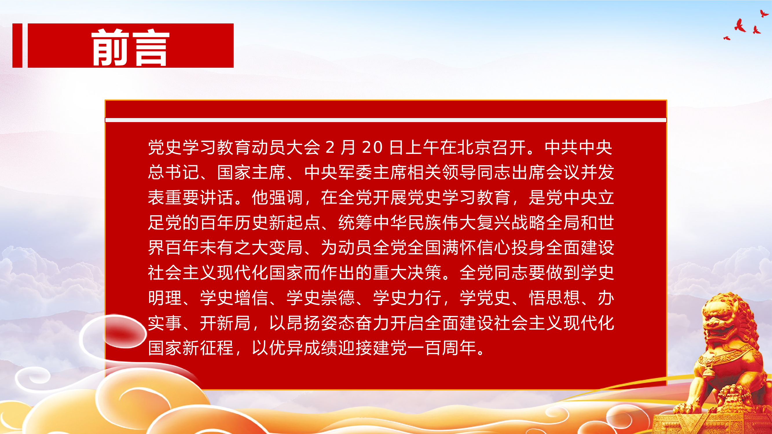 学党史悟思想办实事开新局-党史学习教育动员大会上的重要讲话.pptx 第2页