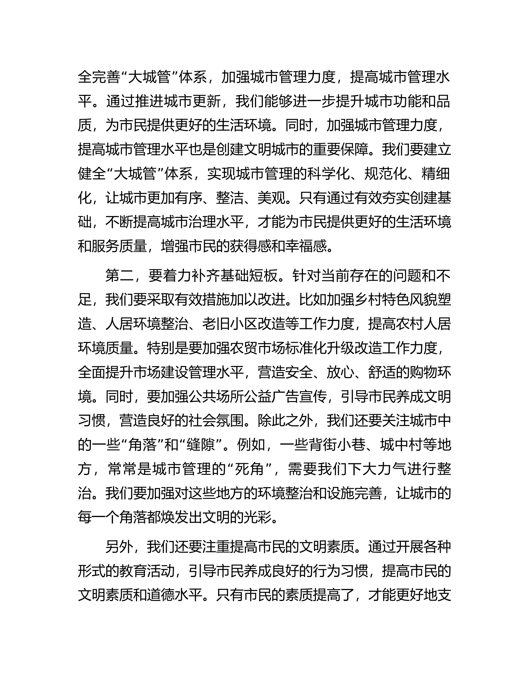 在全市全国文明城市建设专题会议上的讲话材料.docx 第2页
