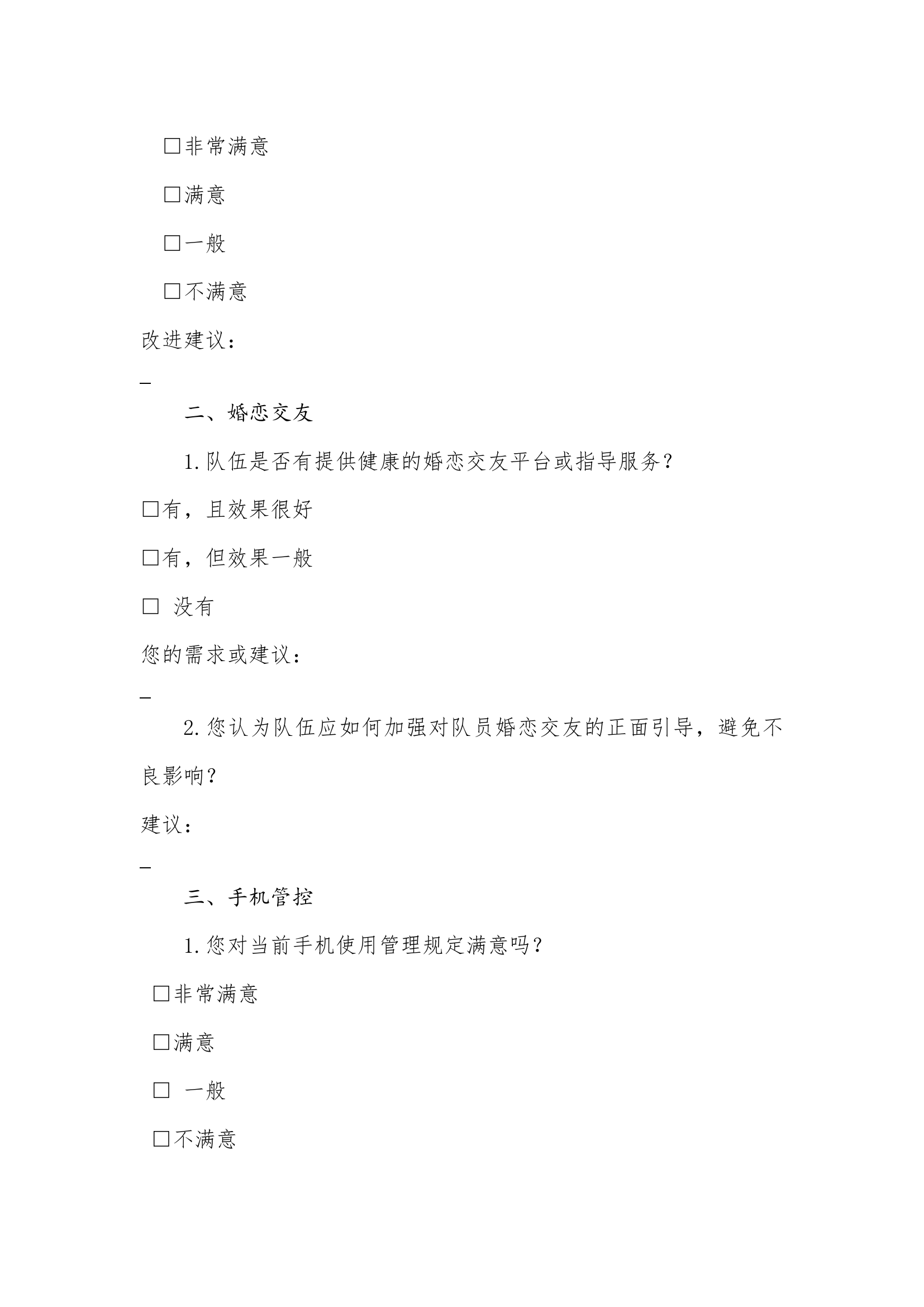 XX区消防救援大队&ldquo;百日安全竞赛活动&rdquo;调查问卷.docx 第2页