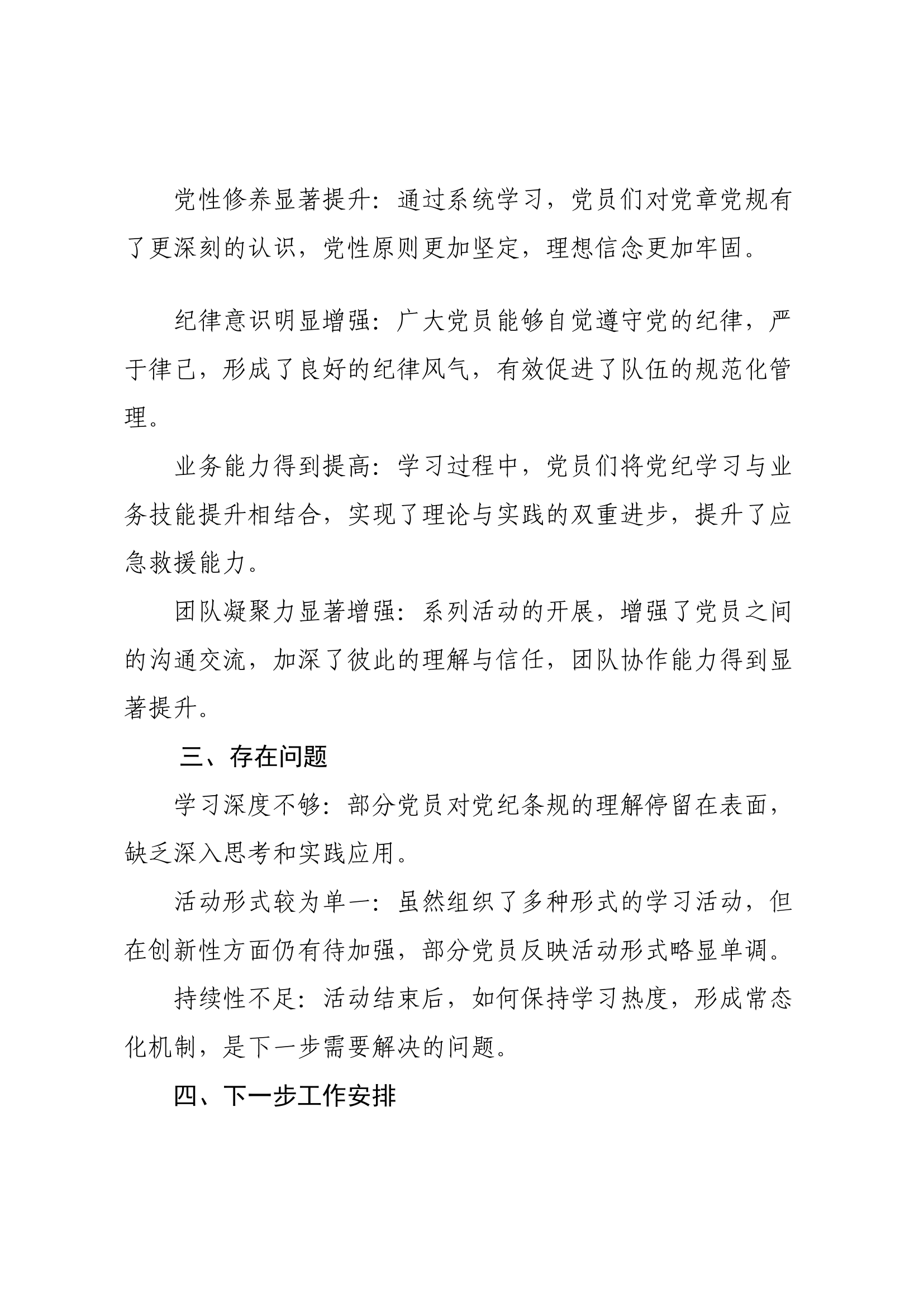 党纪活动总结.docx 第2页