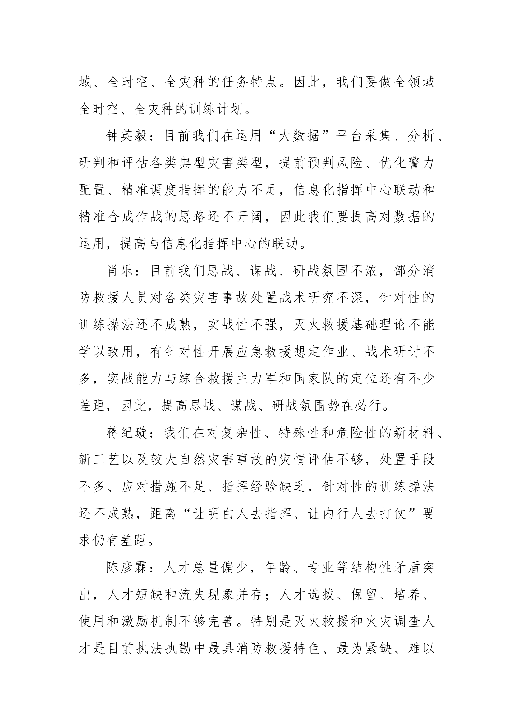 2023年综合救援能力分析研究（每月一次）.docx 第2页