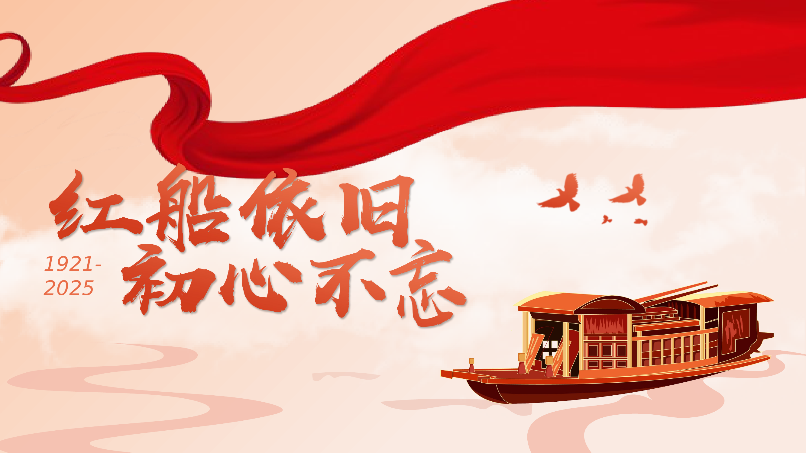 党史红色精神专题授课PPT 第1页