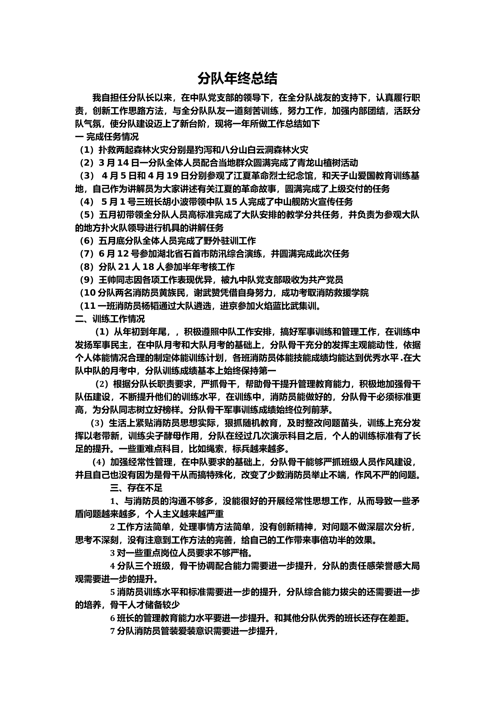 分队年终总结.docx 第1页