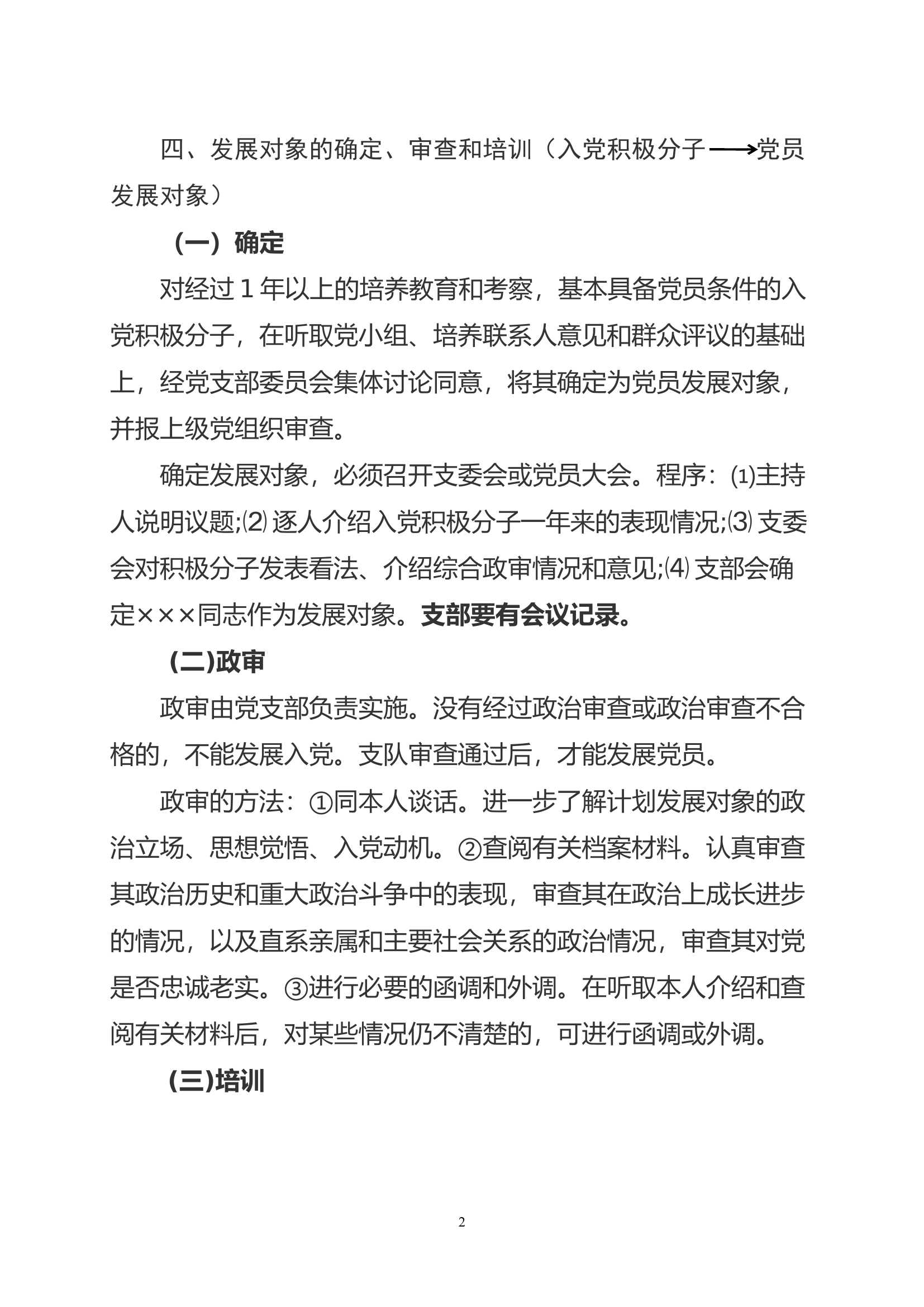 党员发展程序整理.docx 第2页