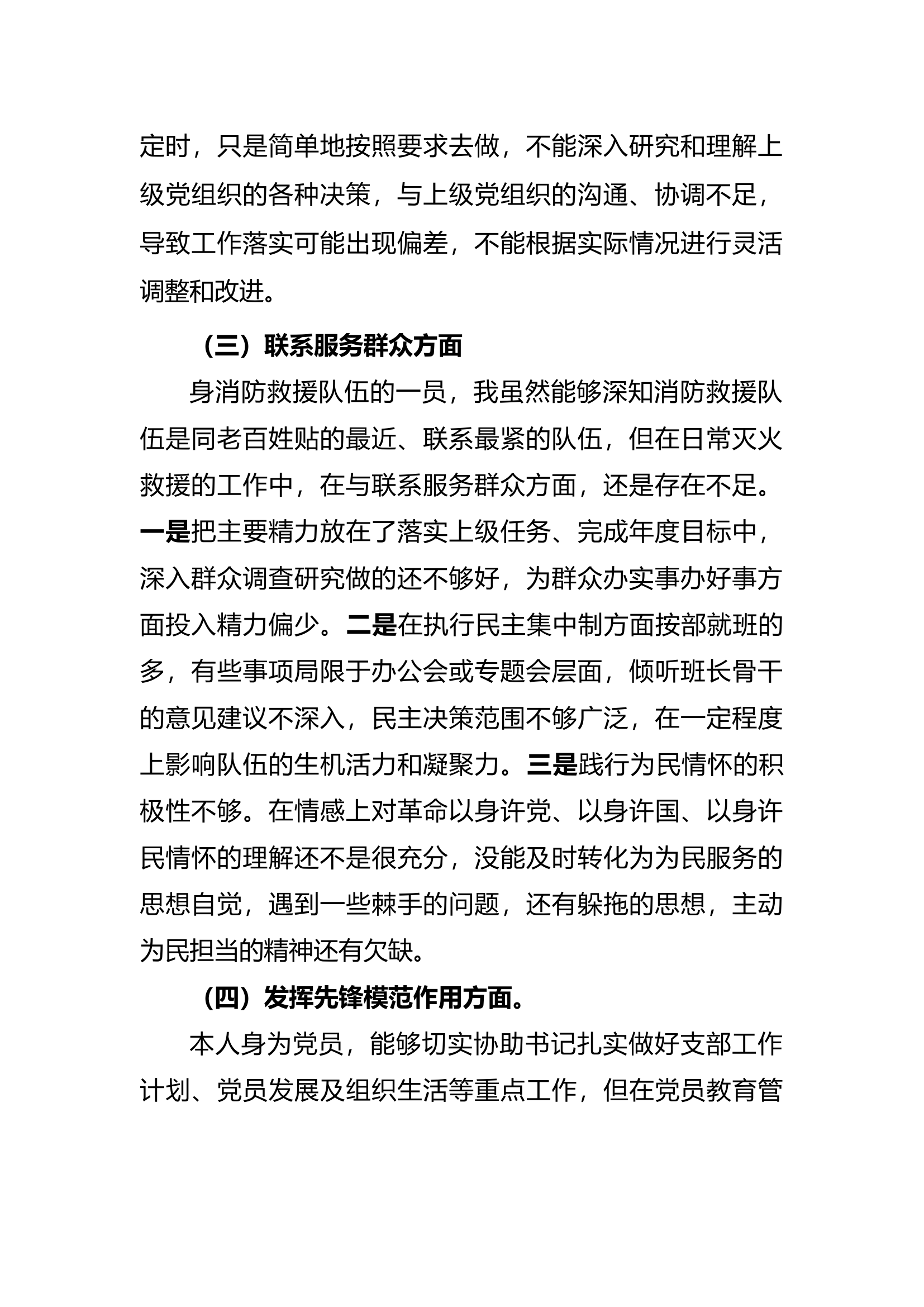 党员查摆检查材料.docx 第2页