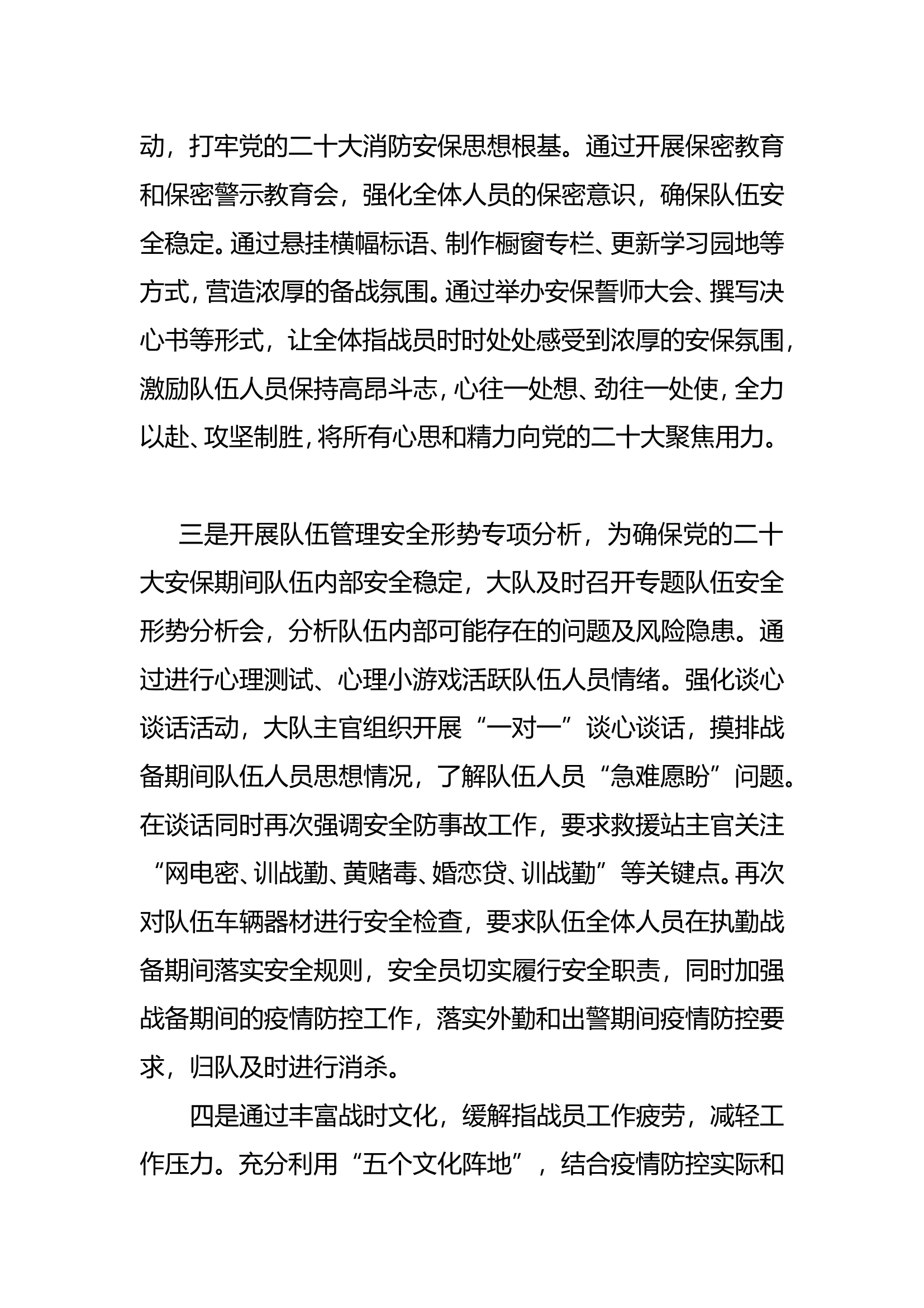 xx大队二十大遂行政治工作总结.doc 第2页